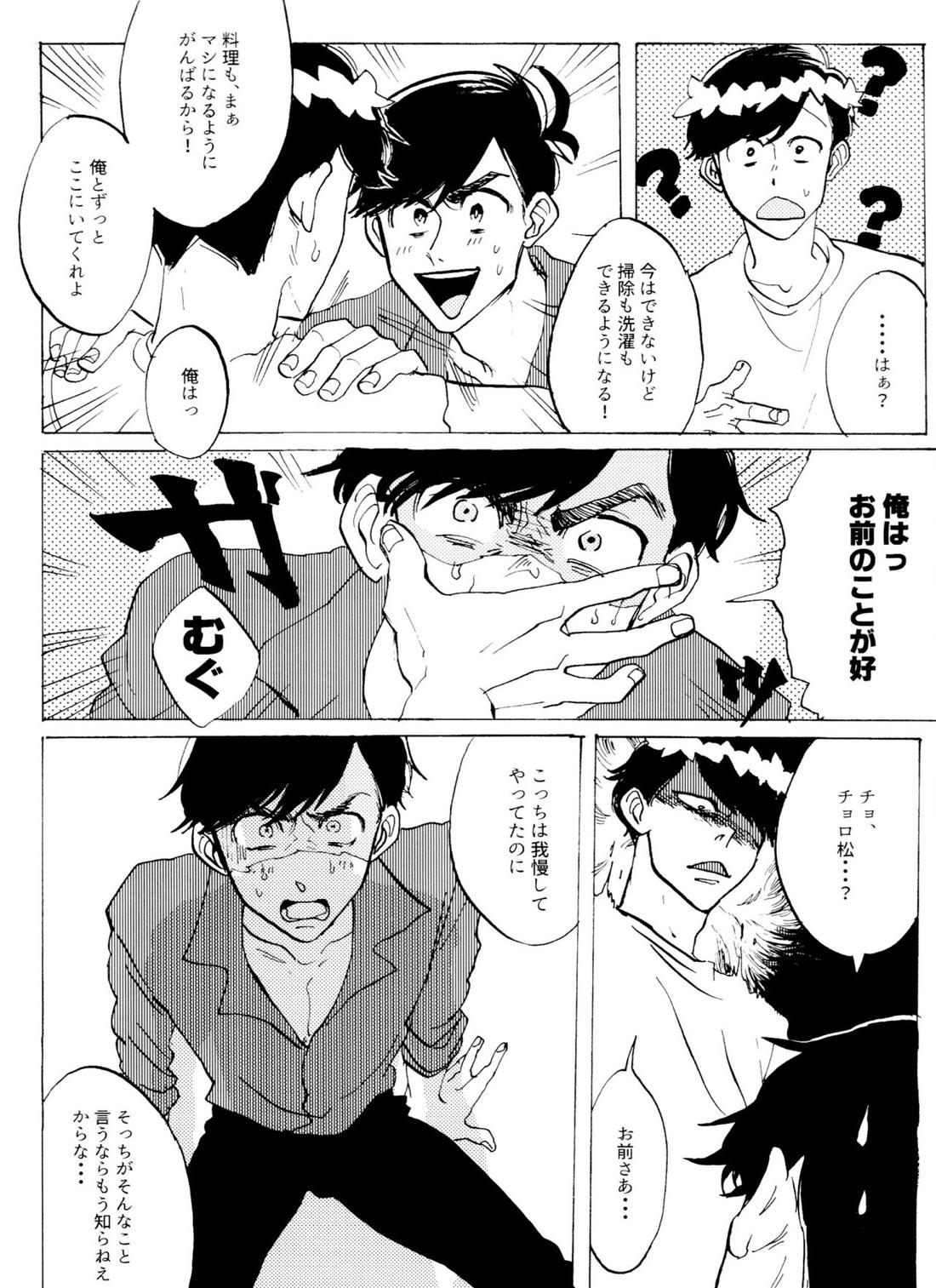 おまえの罪をかぞえろ【おそ松さん/チョロカラ】 page 19