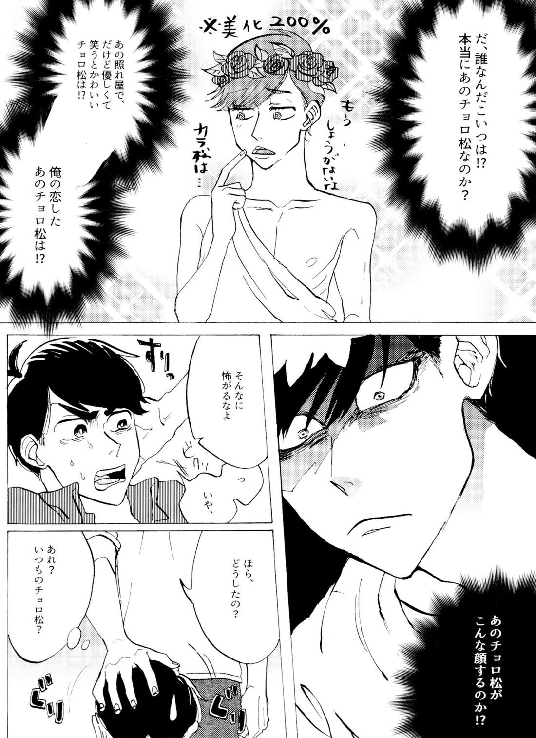 おまえの罪をかぞえろ【おそ松さん/チョロカラ】 page 20