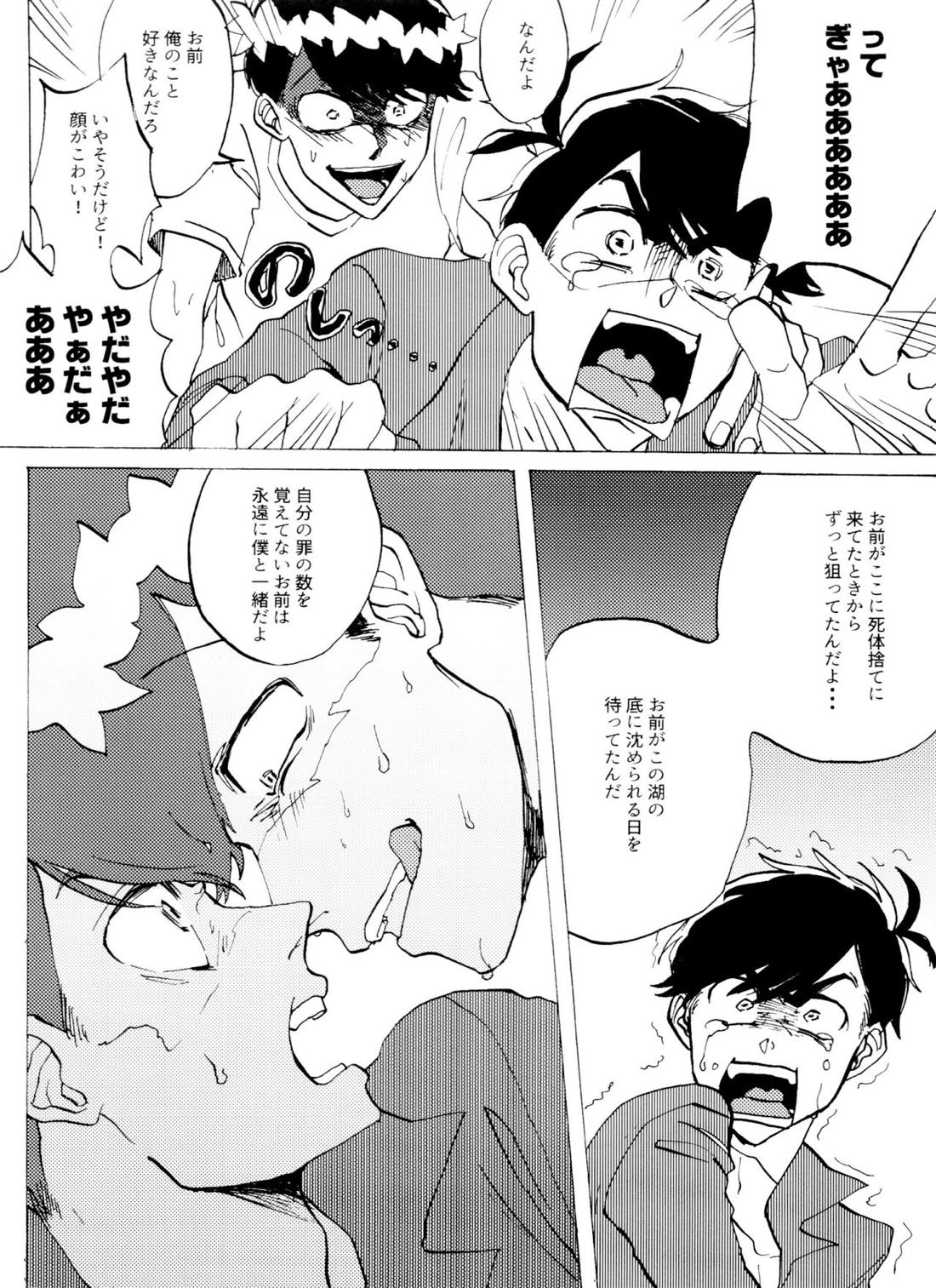 おまえの罪をかぞえろ【おそ松さん/チョロカラ】 page 21