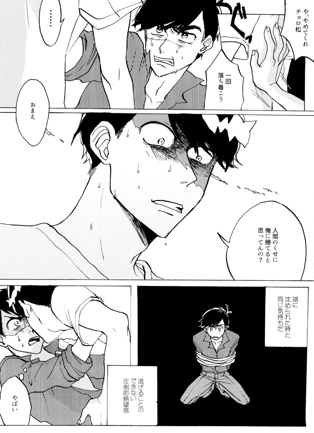 おまえの罪をかぞえろ【おそ松さん/チョロカラ】 page 22