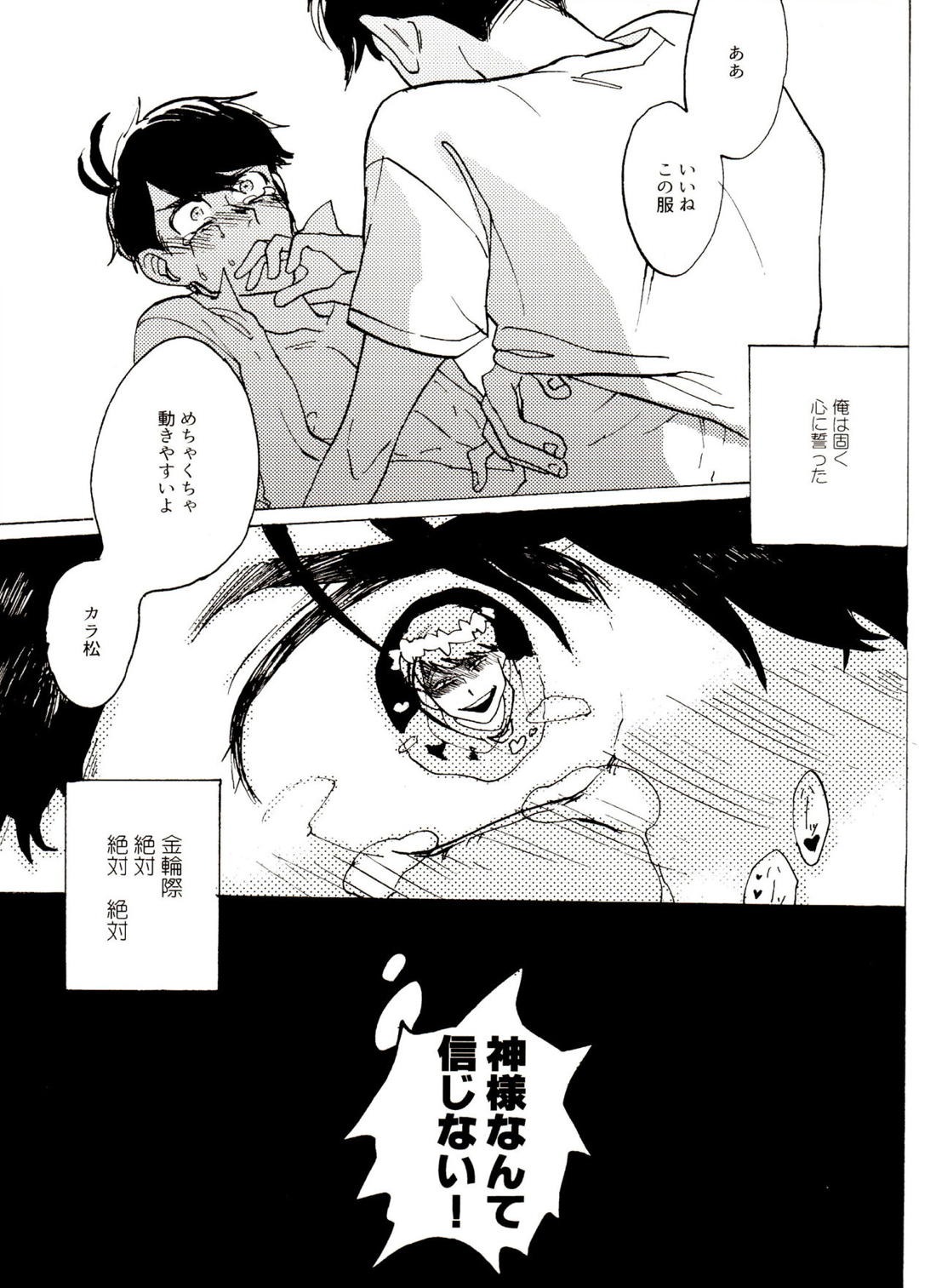 おまえの罪をかぞえろ【おそ松さん/チョロカラ】 page 24