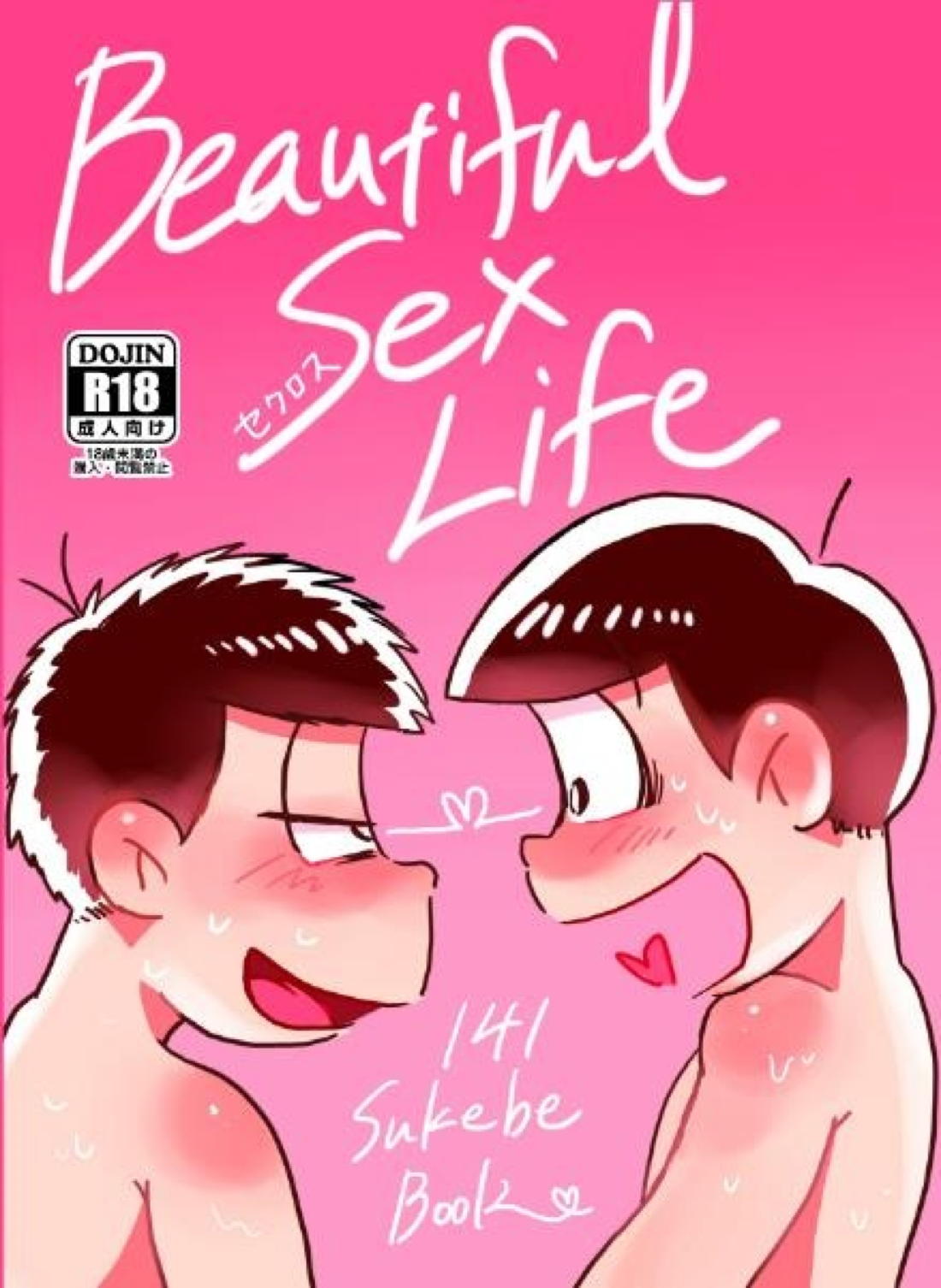 Recommended BL manga "BeautifulSexLife【おそ松さん/十四一】" cover image
