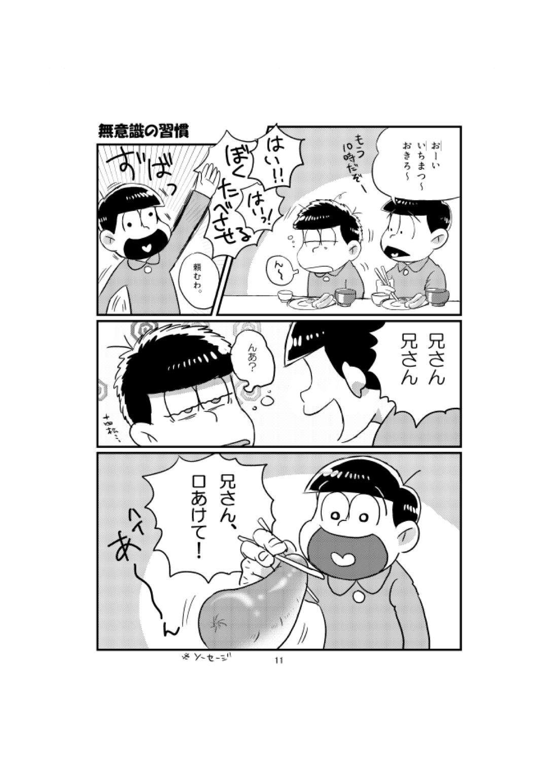 BeautifulSexLife【おそ松さん/十四一】 page 12