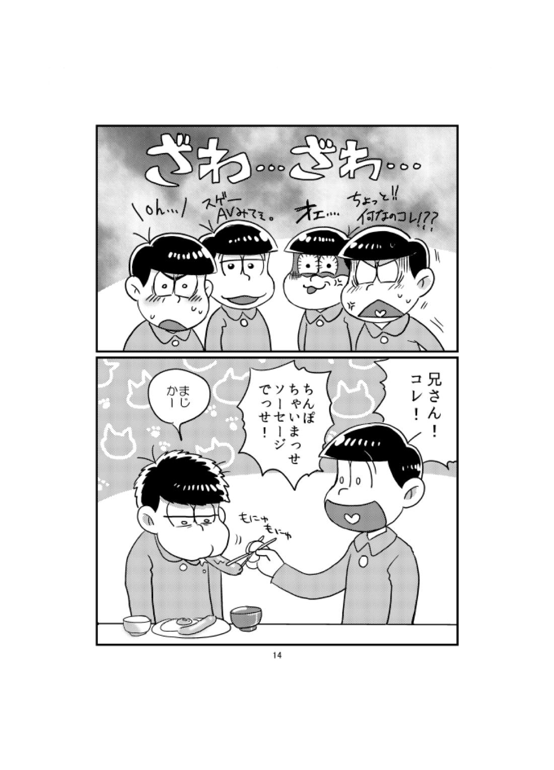 BeautifulSexLife【おそ松さん/十四一】 page 15