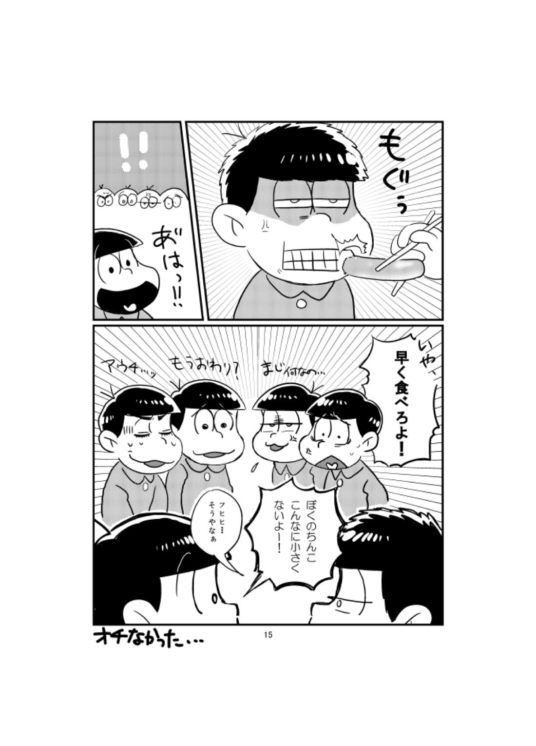BeautifulSexLife【おそ松さん/十四一】 page 16