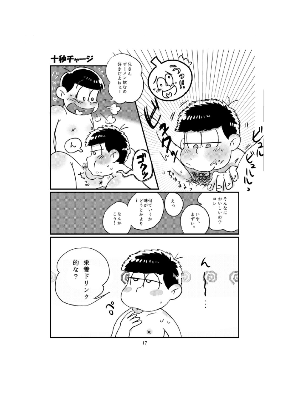 BeautifulSexLife【おそ松さん/十四一】 page 18