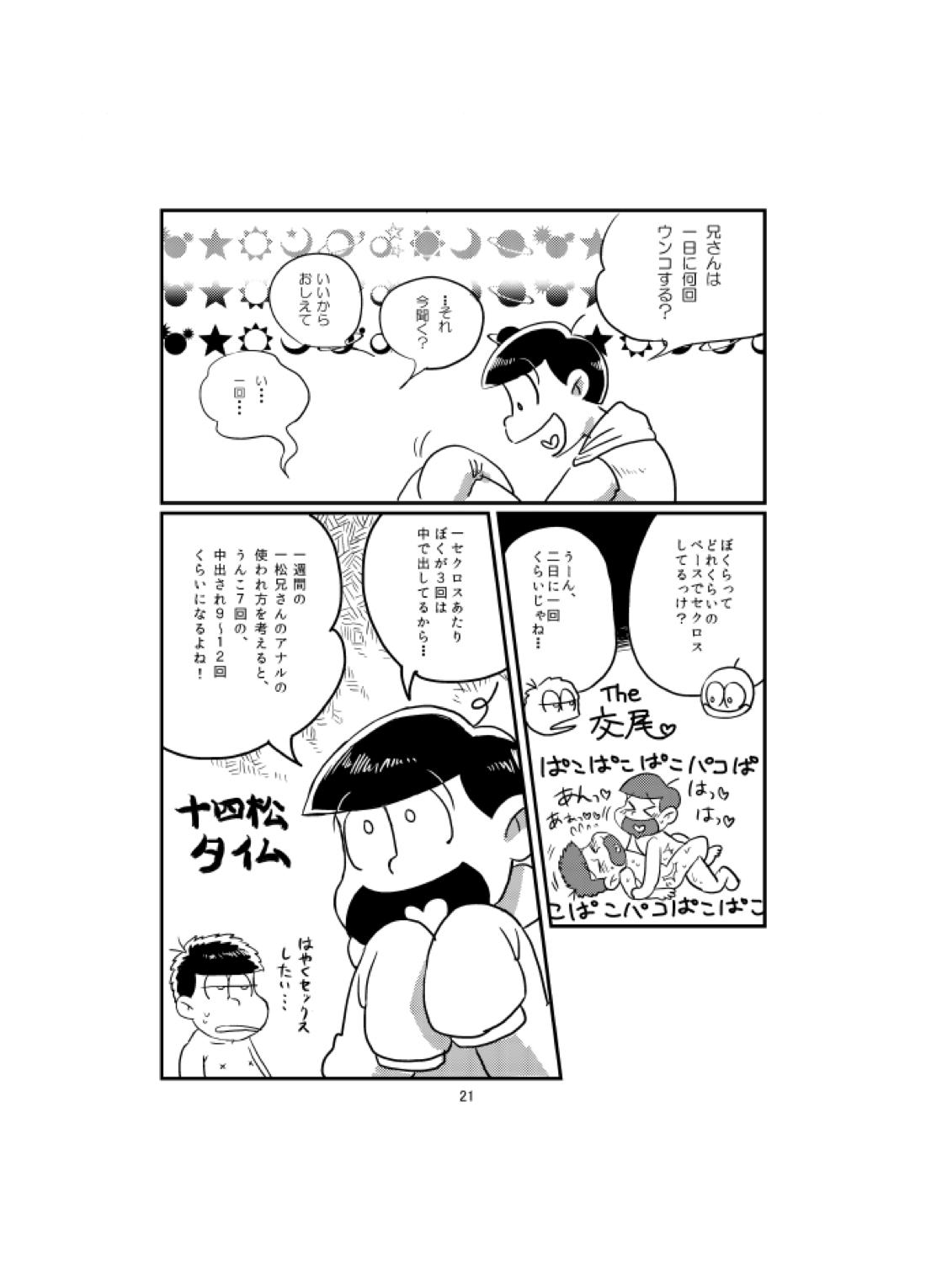BeautifulSexLife【おそ松さん/十四一】 page 22