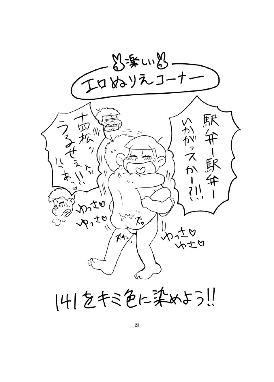 BeautifulSexLife【おそ松さん/十四一】 page 24