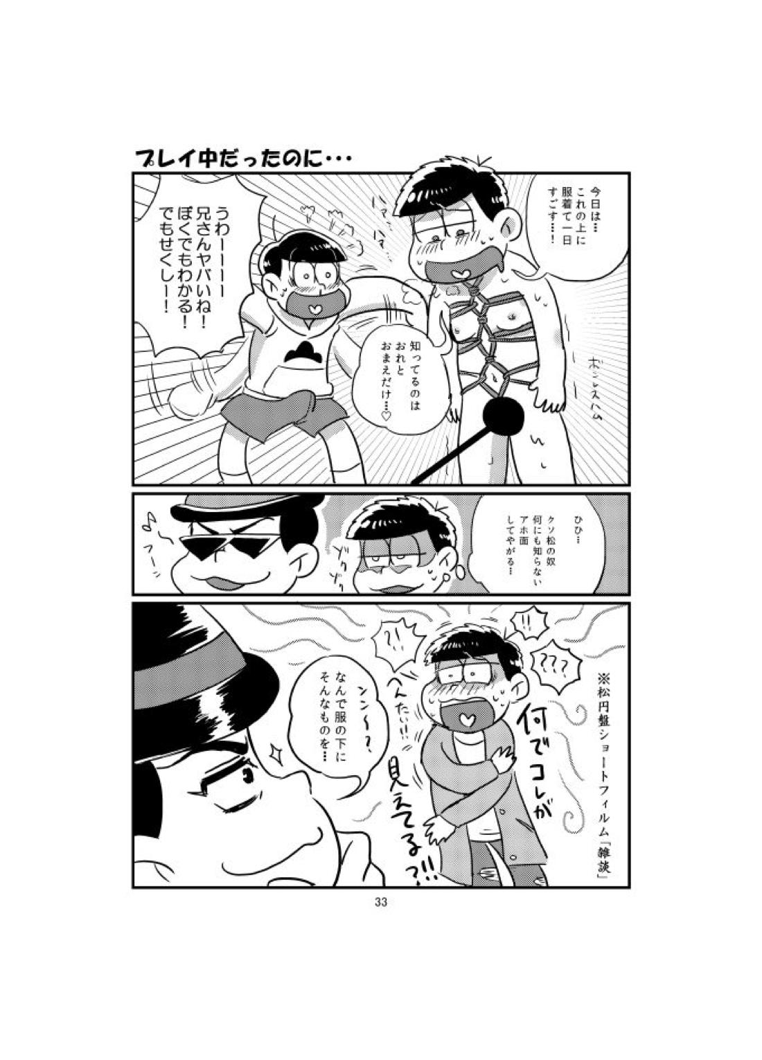BeautifulSexLife【おそ松さん/十四一】 page 34