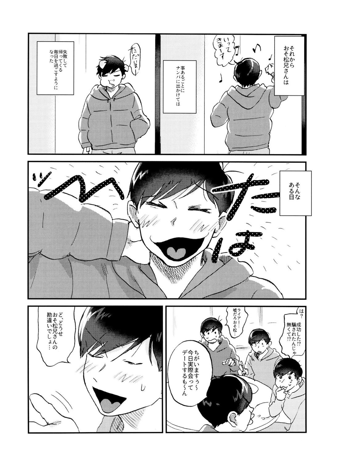 X'mas【おそ松さん/チョロおそ】 page 11