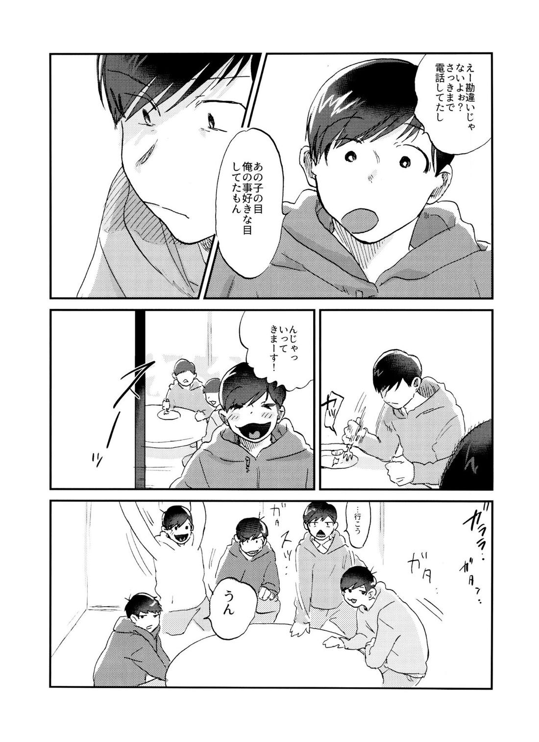 X'mas【おそ松さん/チョロおそ】 page 12