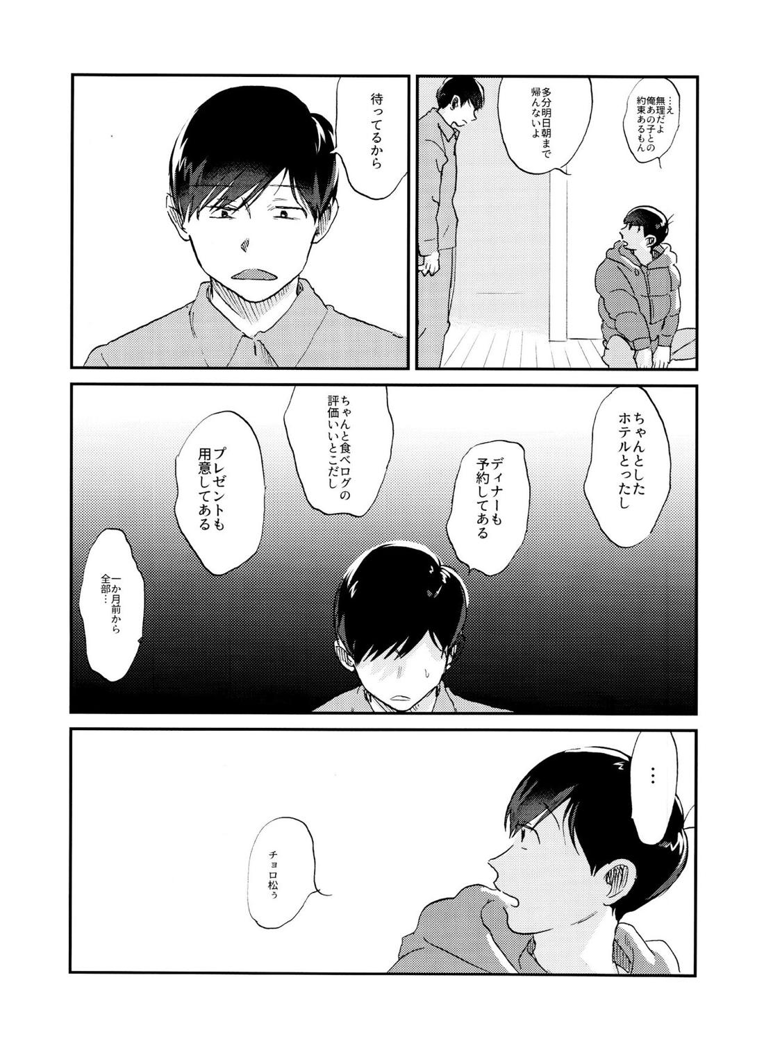 X'mas【おそ松さん/チョロおそ】 page 24