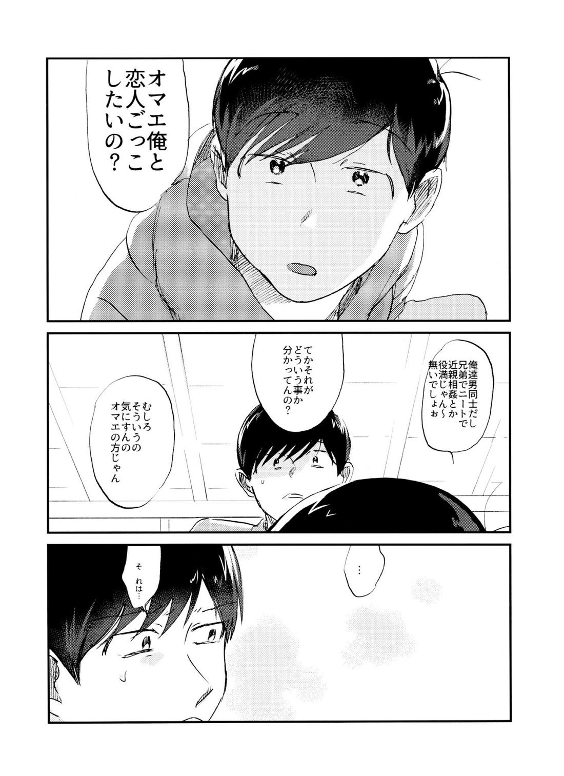 X'mas【おそ松さん/チョロおそ】 page 25