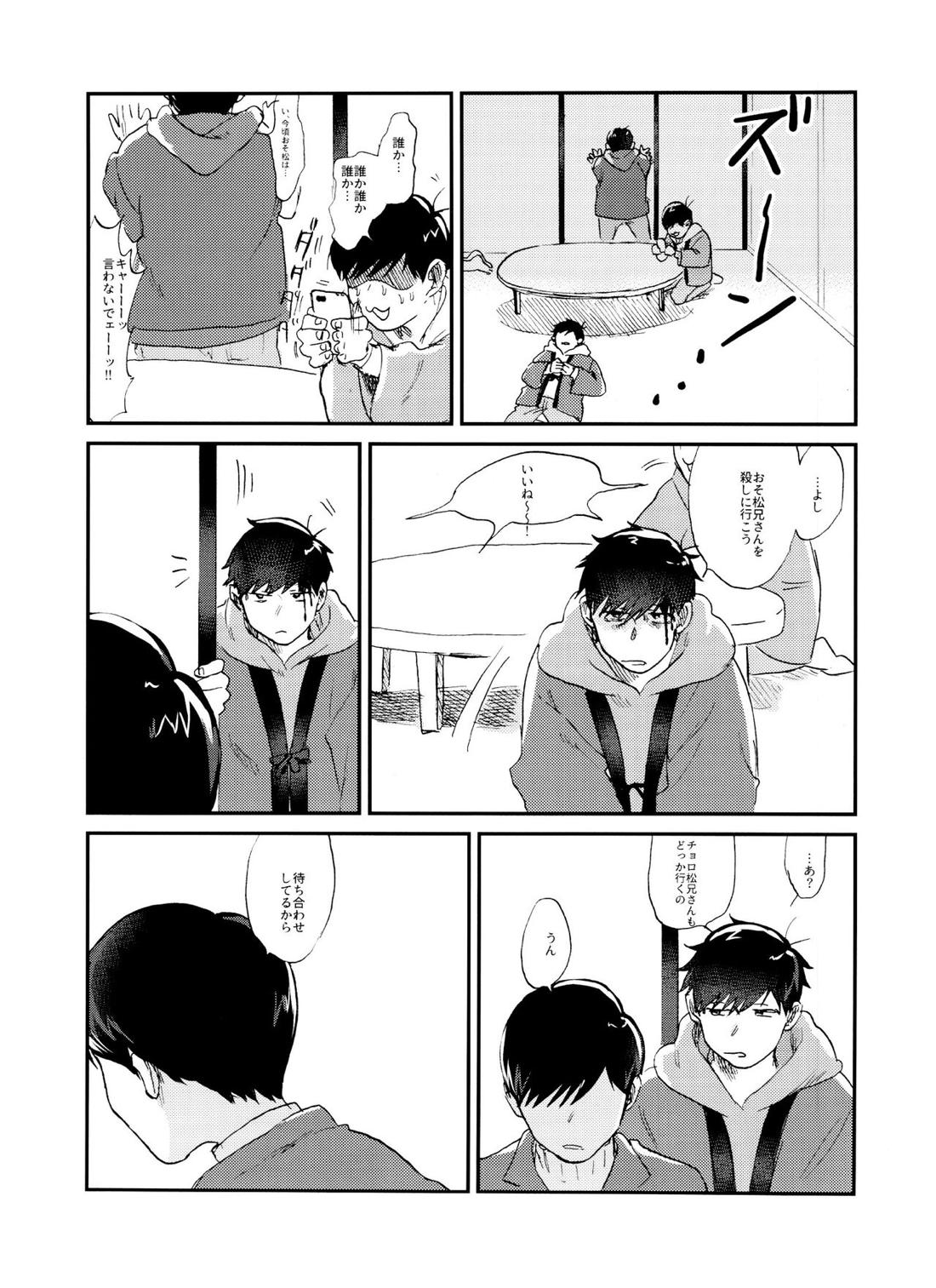 X'mas【おそ松さん/チョロおそ】 page 28