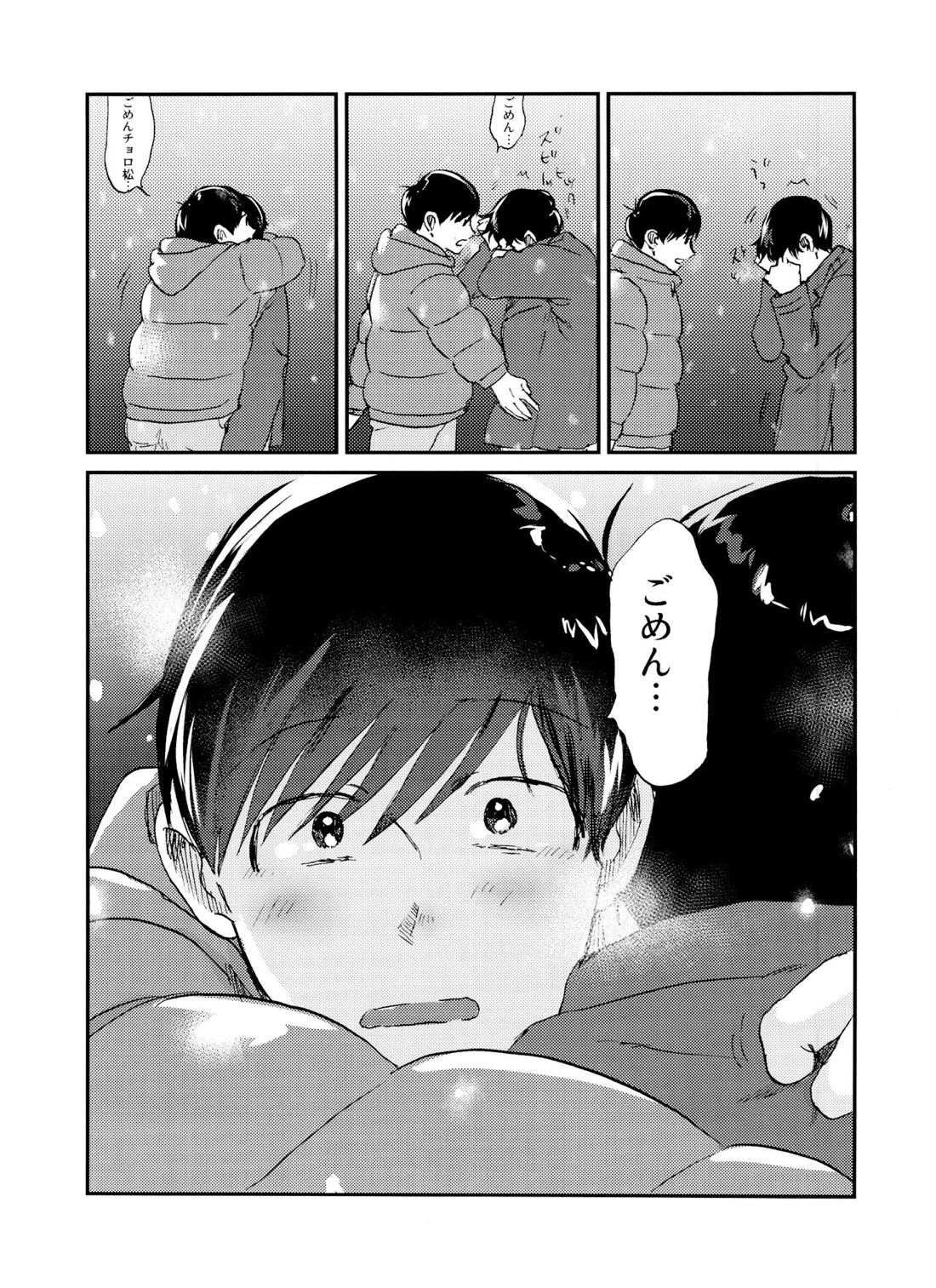 X'mas【おそ松さん/チョロおそ】 page 42