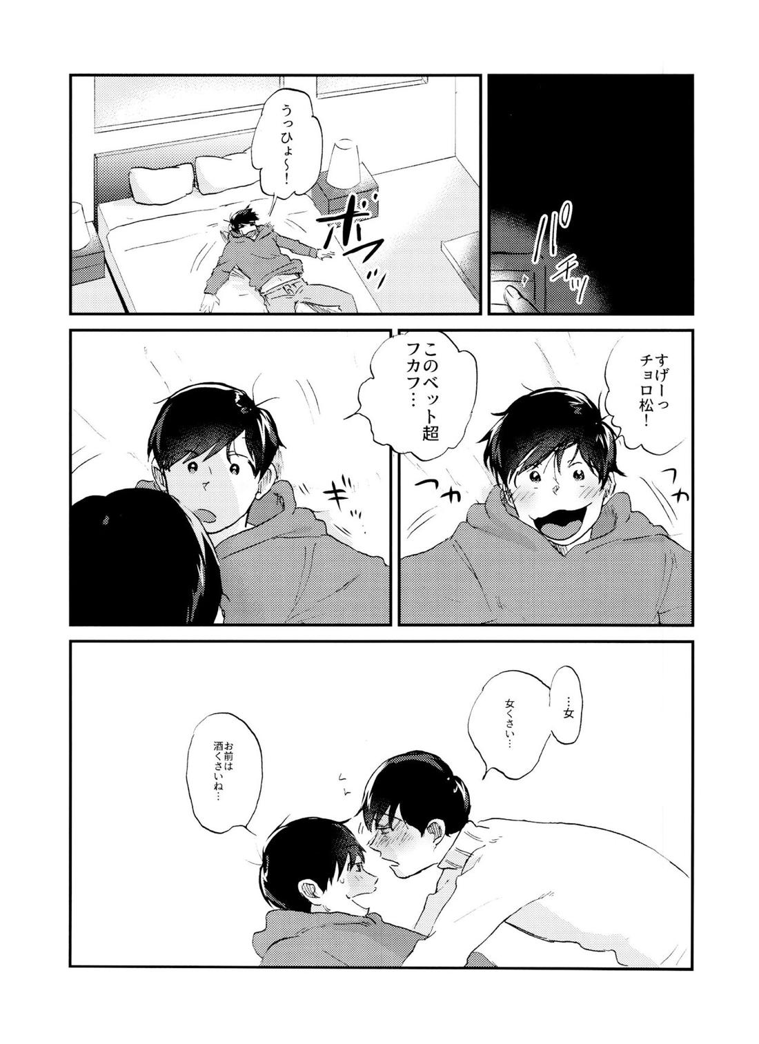 X'mas【おそ松さん/チョロおそ】 page 44