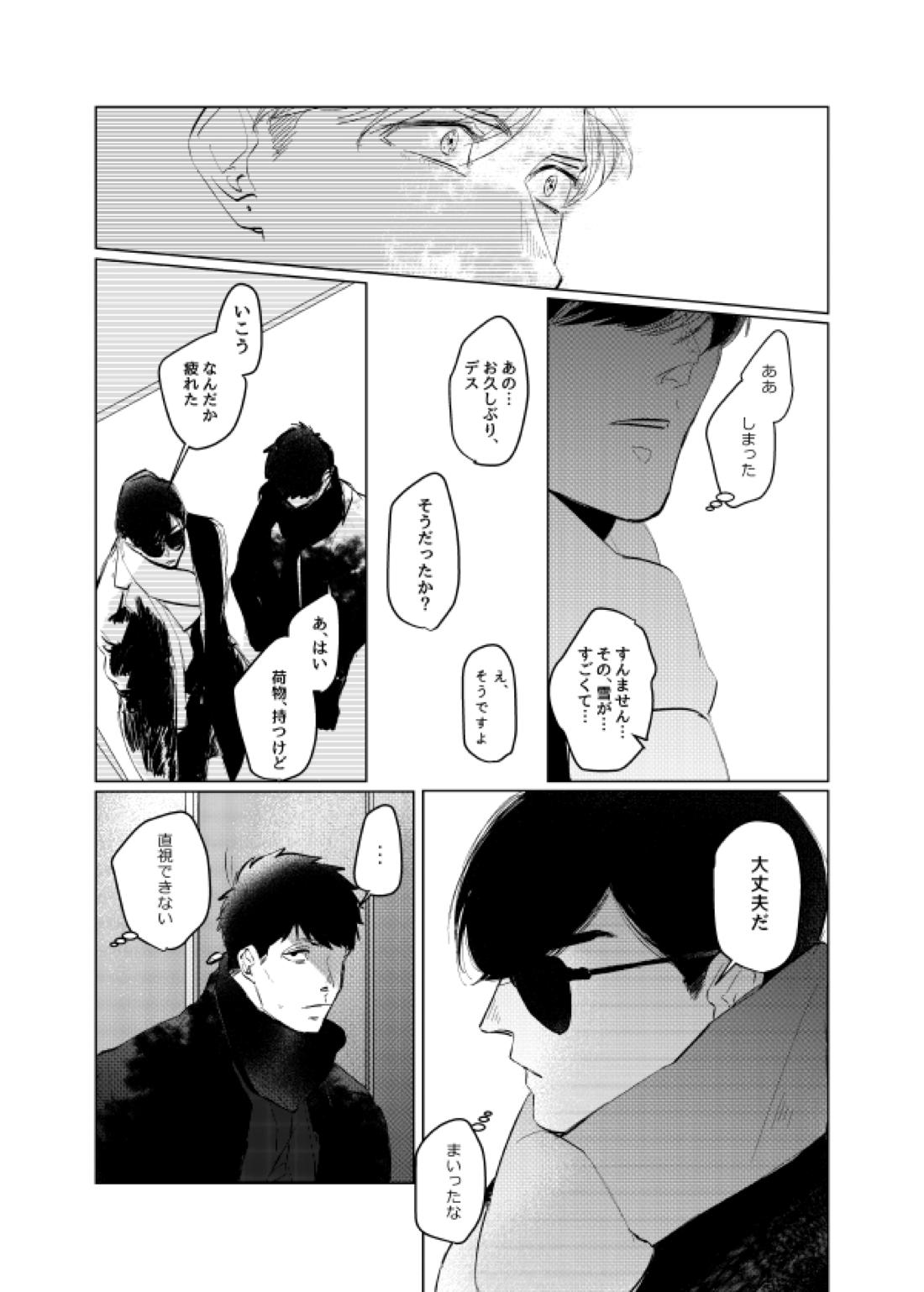 ピザマンとマフィア【おそ松さん/一カラ】 page 11