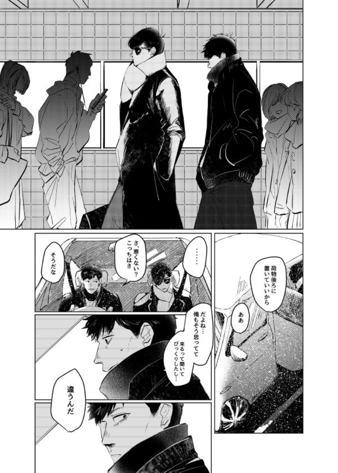 ピザマンとマフィア【おそ松さん/一カラ】 page 12