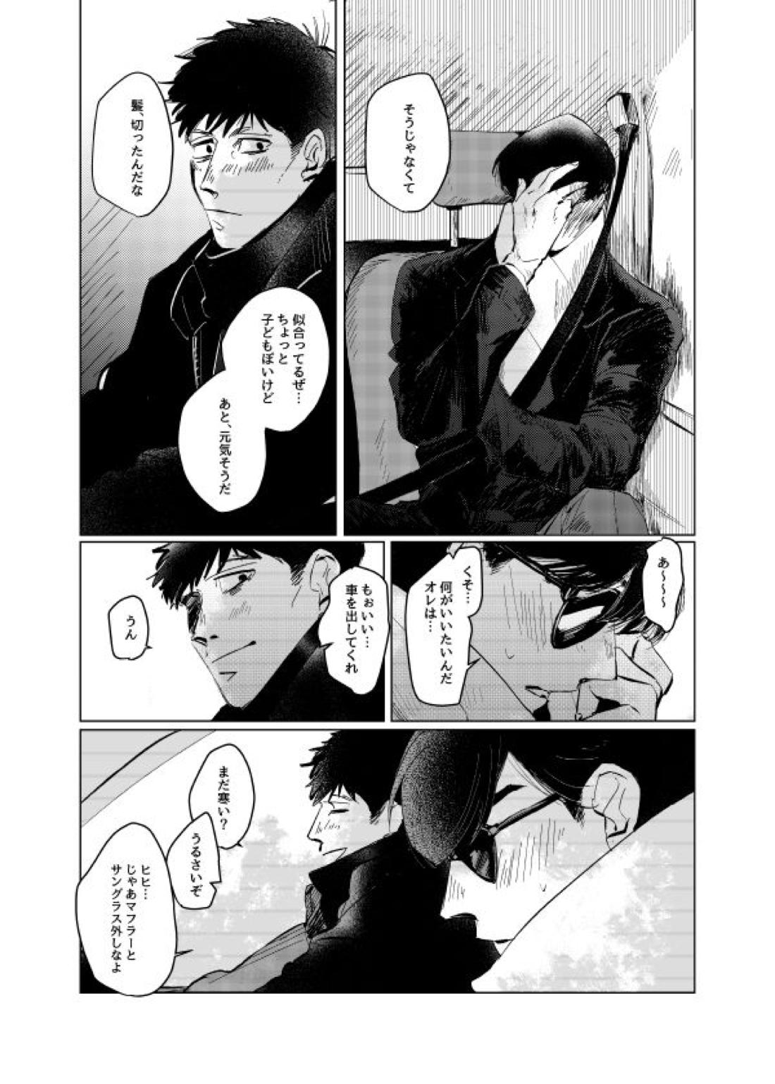 ピザマンとマフィア【おそ松さん/一カラ】 page 13