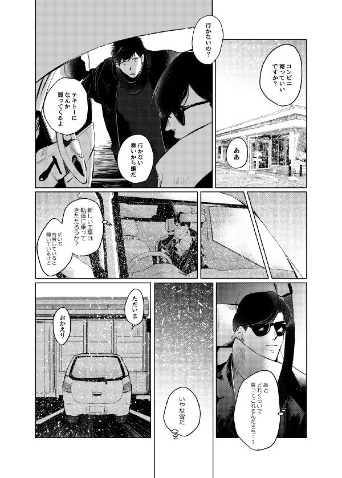 ピザマンとマフィア【おそ松さん/一カラ】 page 14