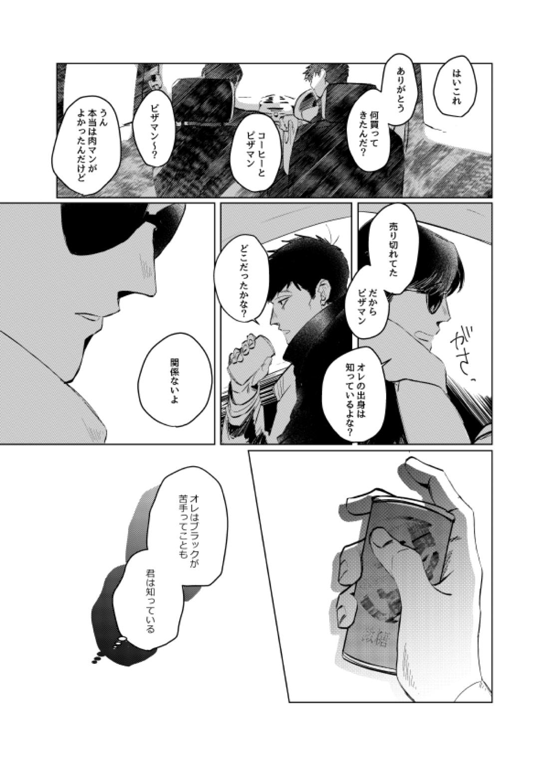 ピザマンとマフィア【おそ松さん/一カラ】 page 15