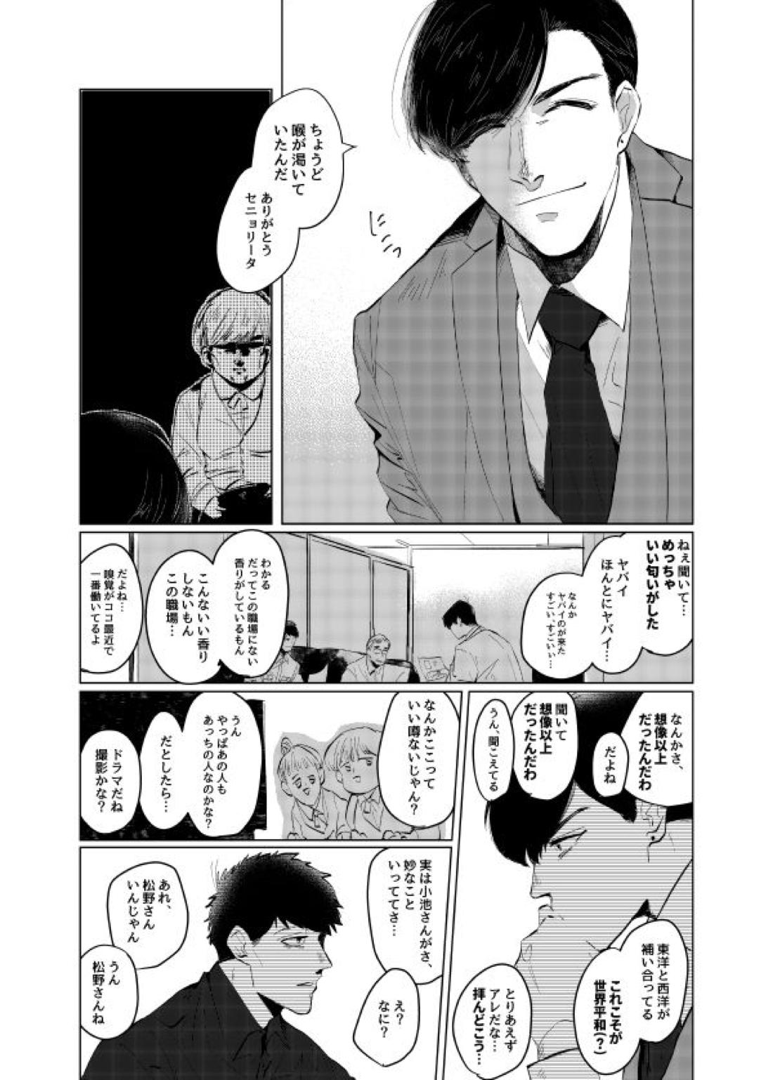 ピザマンとマフィア【おそ松さん/一カラ】 page 18