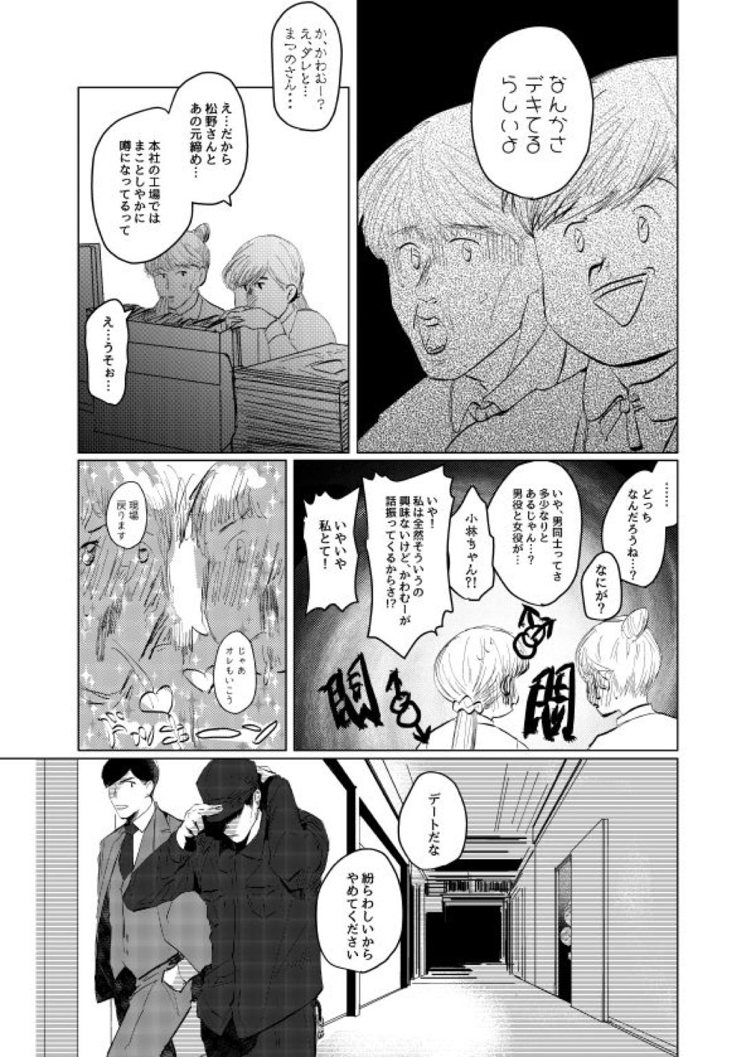 ピザマンとマフィア【おそ松さん/一カラ】 page 19