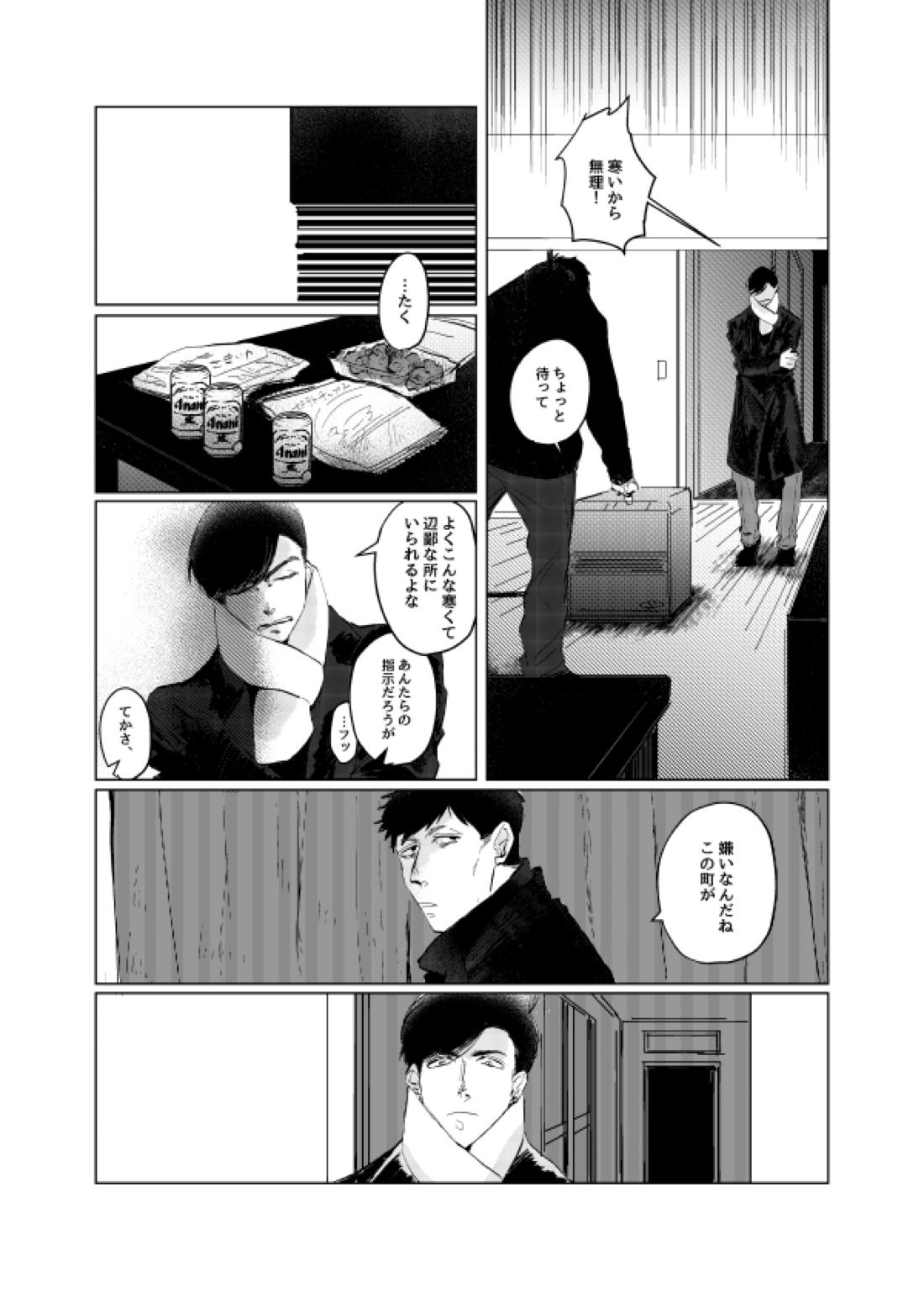 ピザマンとマフィア【おそ松さん/一カラ】 page 22