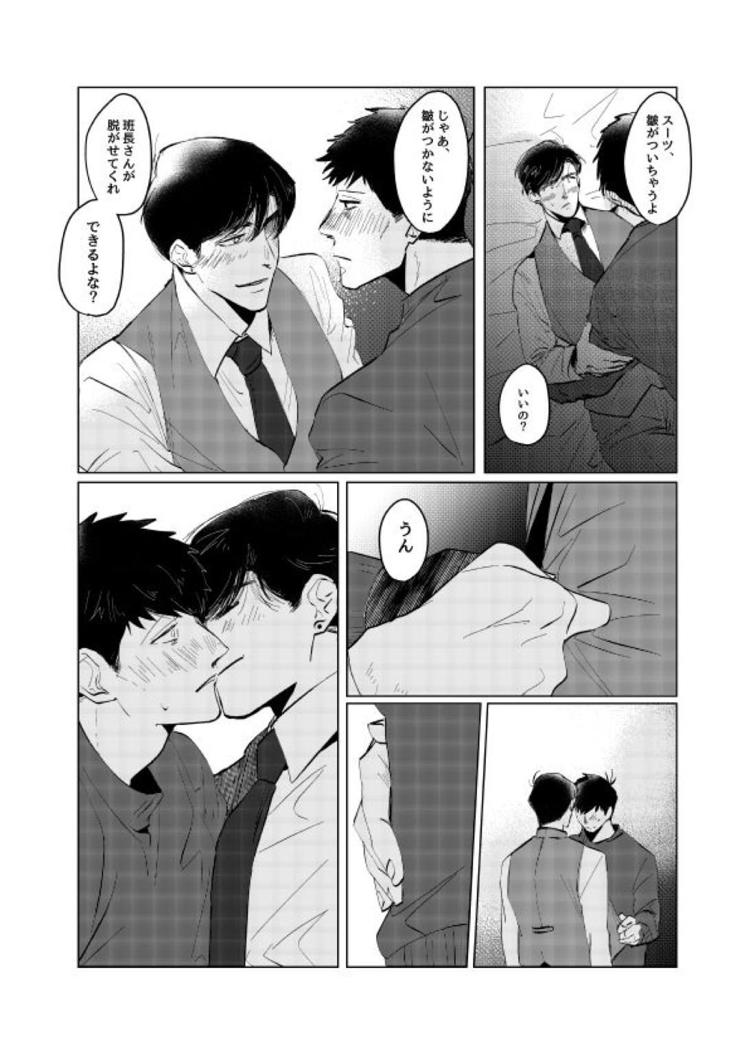 ピザマンとマフィア【おそ松さん/一カラ】 page 24