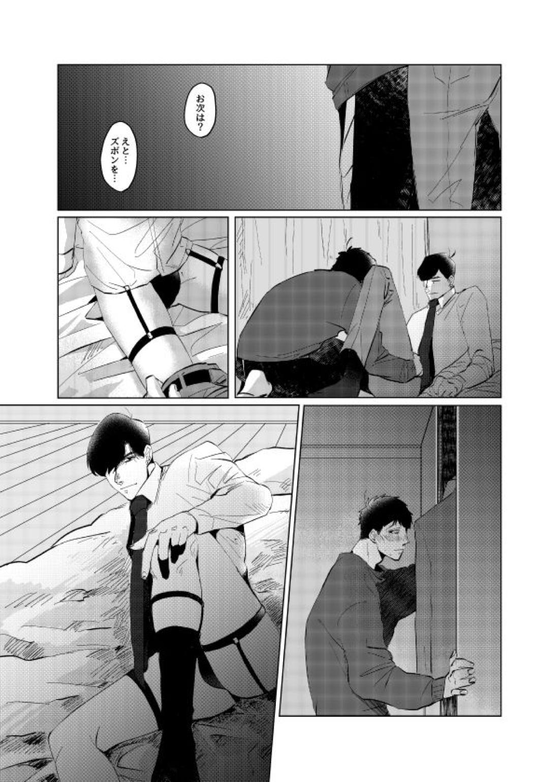 ピザマンとマフィア【おそ松さん/一カラ】 page 25