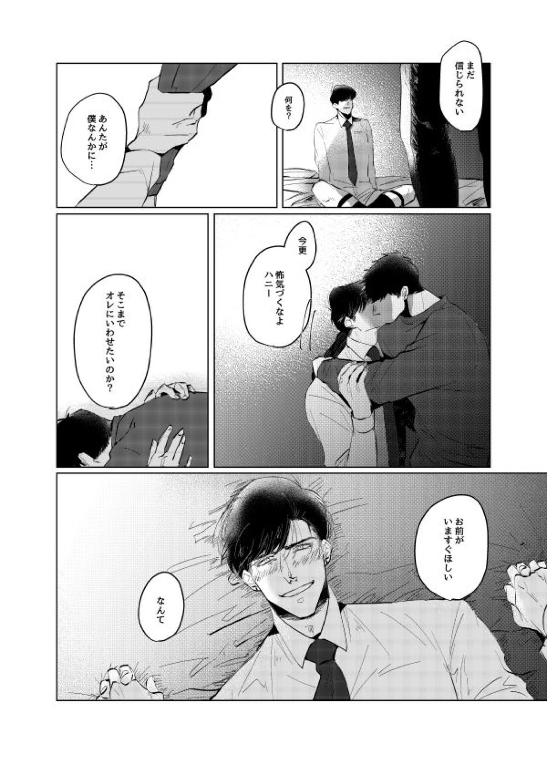ピザマンとマフィア【おそ松さん/一カラ】 page 26