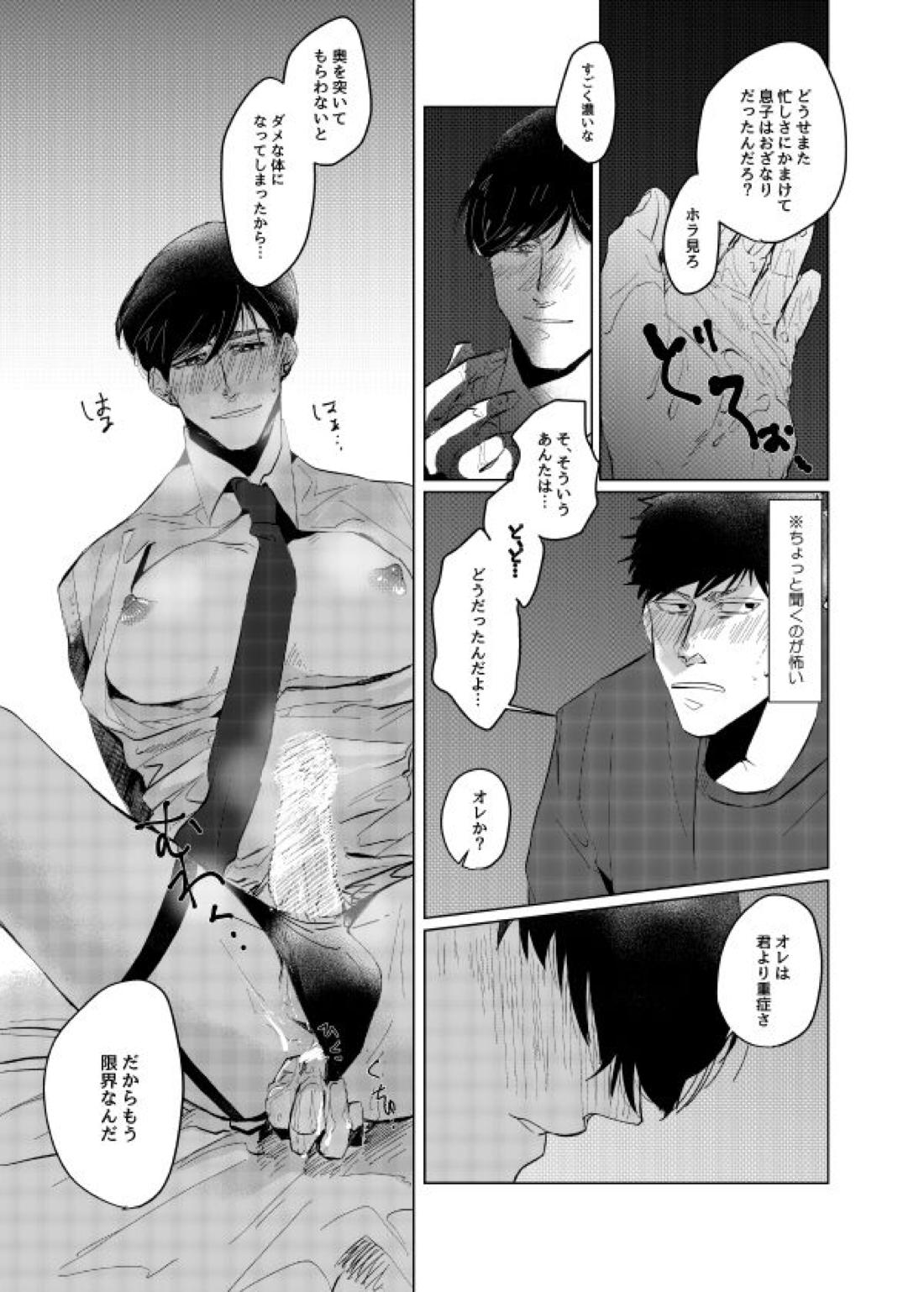 ピザマンとマフィア【おそ松さん/一カラ】 page 31