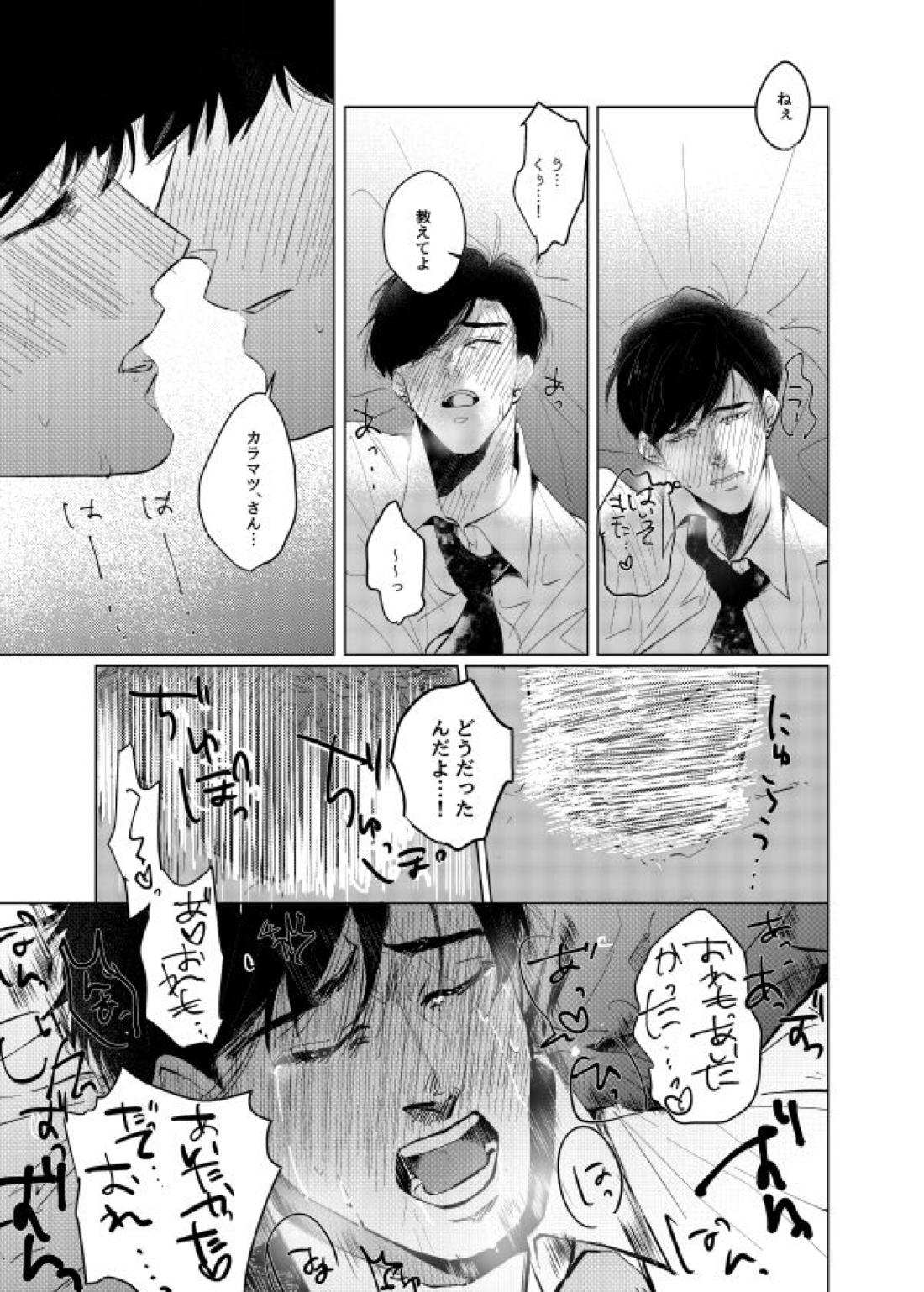 ピザマンとマフィア【おそ松さん/一カラ】 page 35