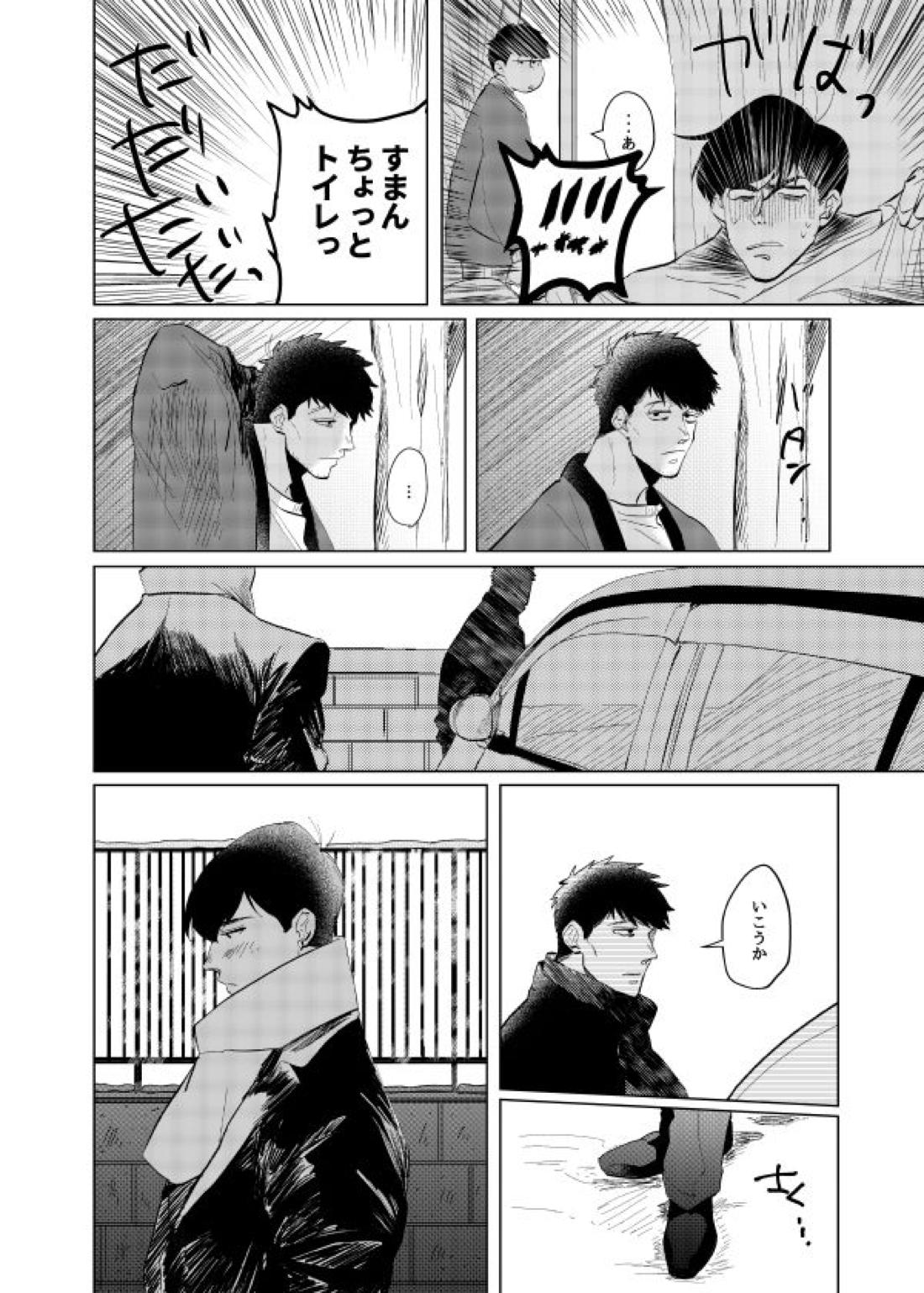 ピザマンとマフィア【おそ松さん/一カラ】 page 40