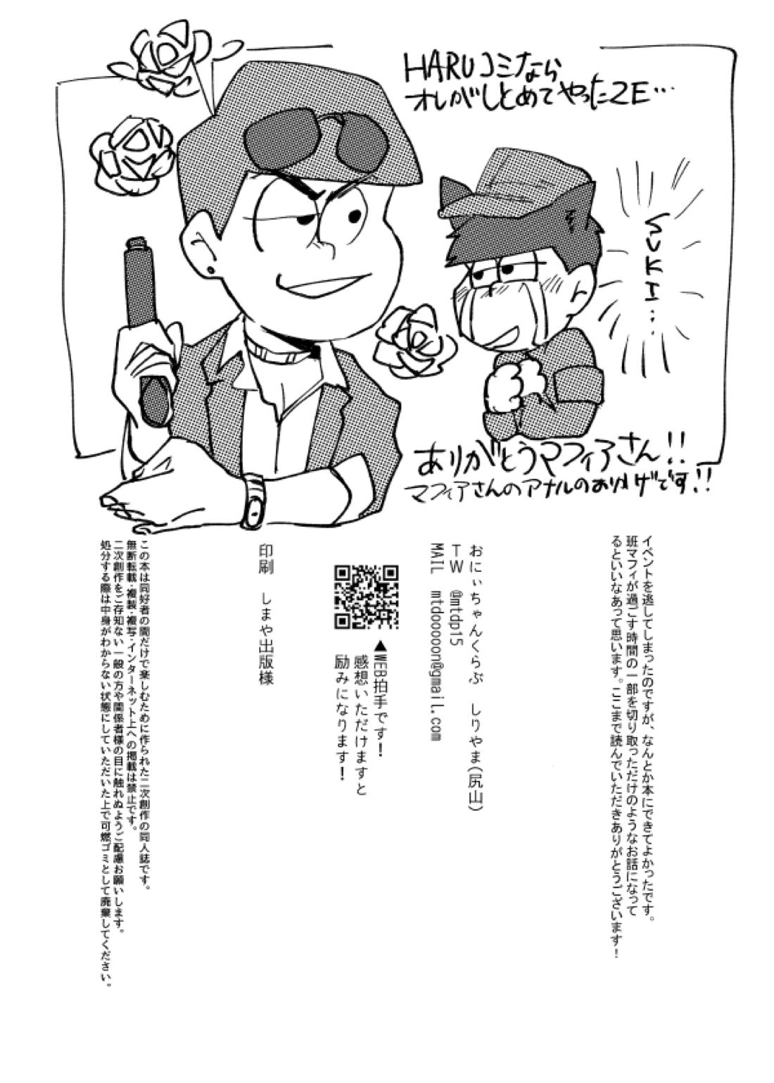 ピザマンとマフィア【おそ松さん/一カラ】 page 44