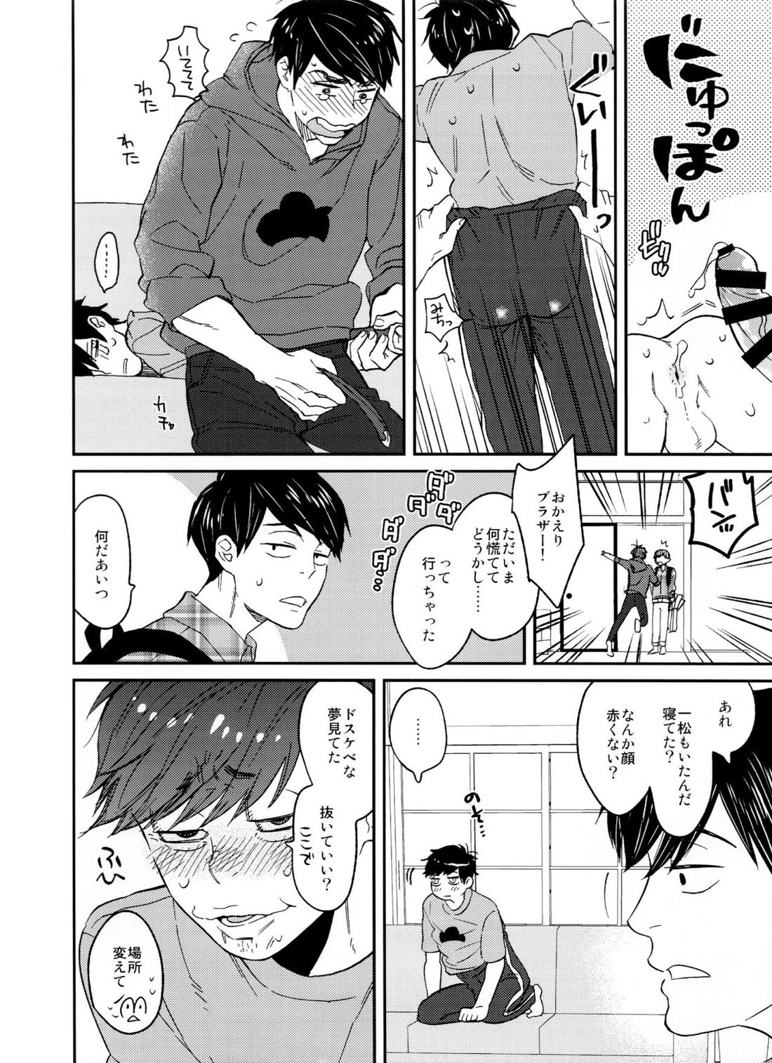 次男に弄られた時の四男はヤバイ-夏のお昼寝編-【おそ松さん/カラ一】 page 13
