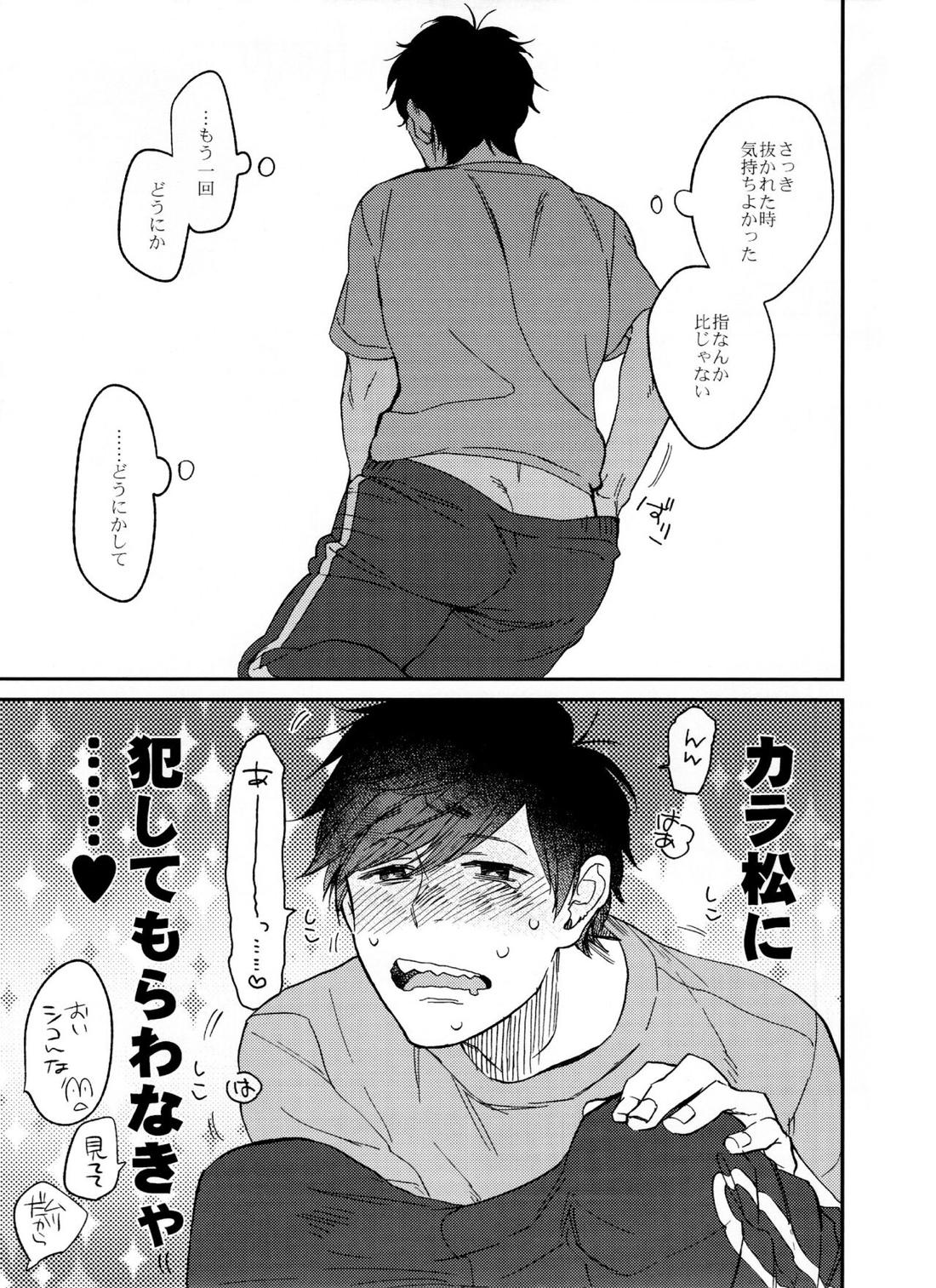 次男に弄られた時の四男はヤバイ-夏のお昼寝編-【おそ松さん/カラ一】 page 14