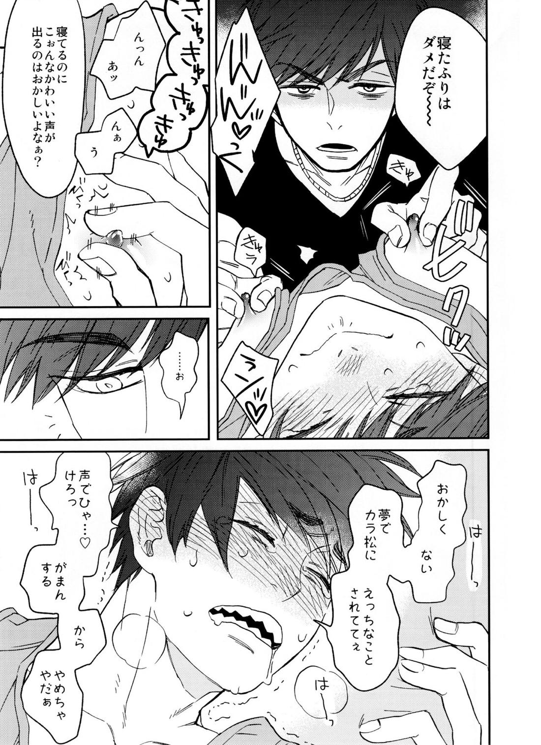 次男に弄られた時の四男はヤバイ-夏のお昼寝編-【おそ松さん/カラ一】 page 20