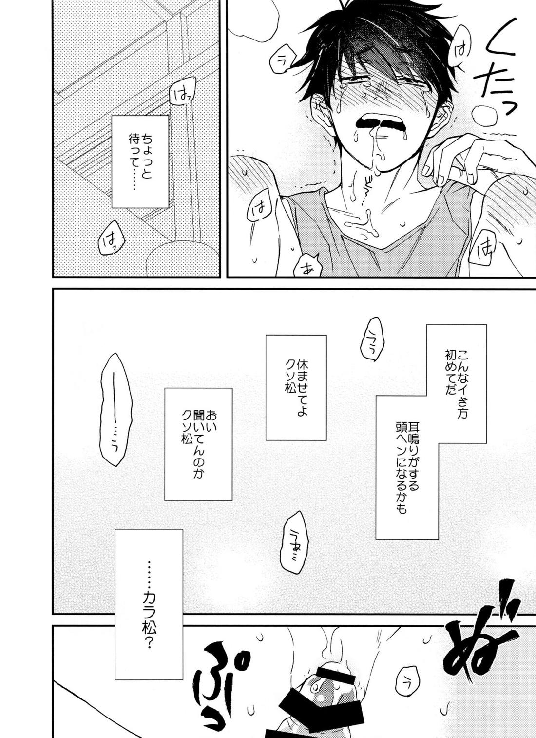 次男に弄られた時の四男はヤバイ-夏のお昼寝編-【おそ松さん/カラ一】 page 23