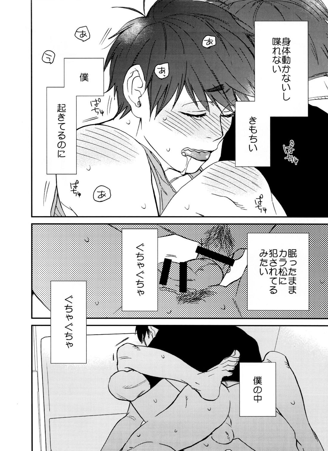 次男に弄られた時の四男はヤバイ-夏のお昼寝編-【おそ松さん/カラ一】 page 25