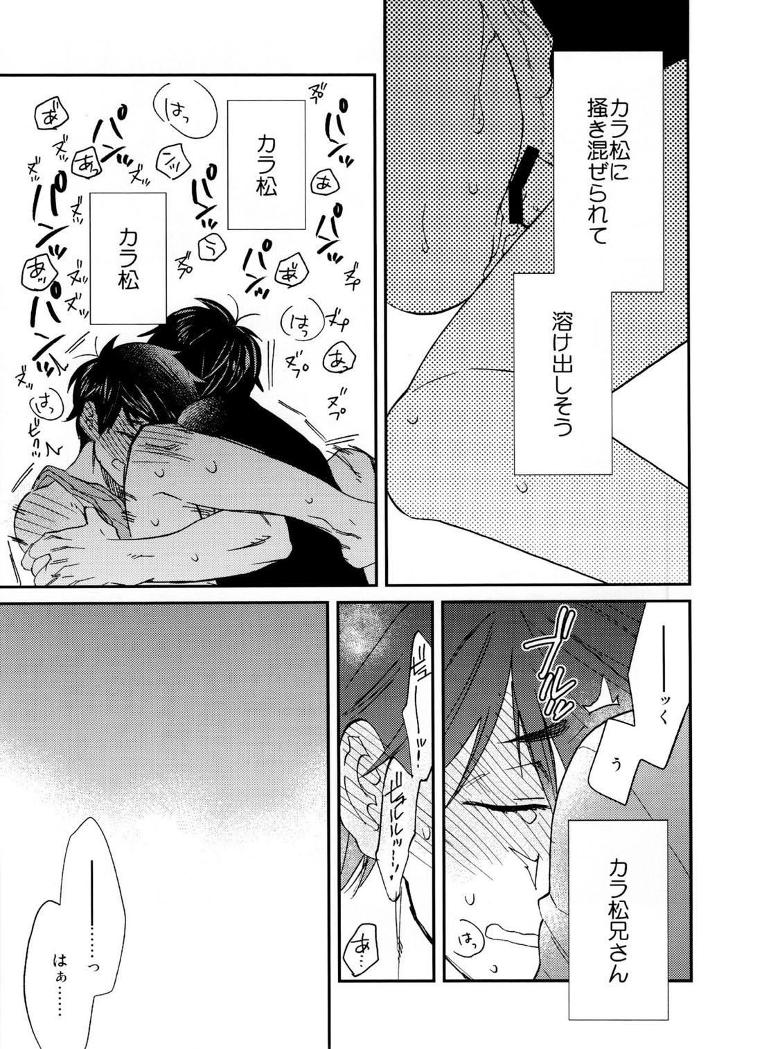 次男に弄られた時の四男はヤバイ-夏のお昼寝編-【おそ松さん/カラ一】 page 26