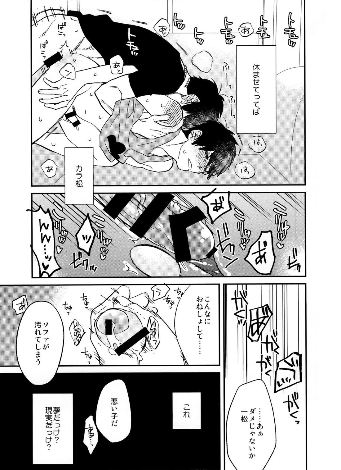 次男に弄られた時の四男はヤバイ-夏のお昼寝編-【おそ松さん/カラ一】 page 28