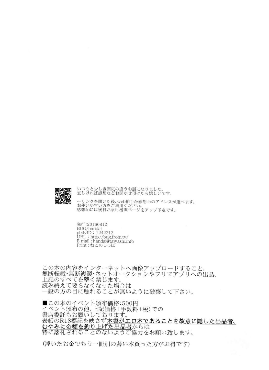 次男に弄られた時の四男はヤバイ-夏のお昼寝編-【おそ松さん/カラ一】 page 31