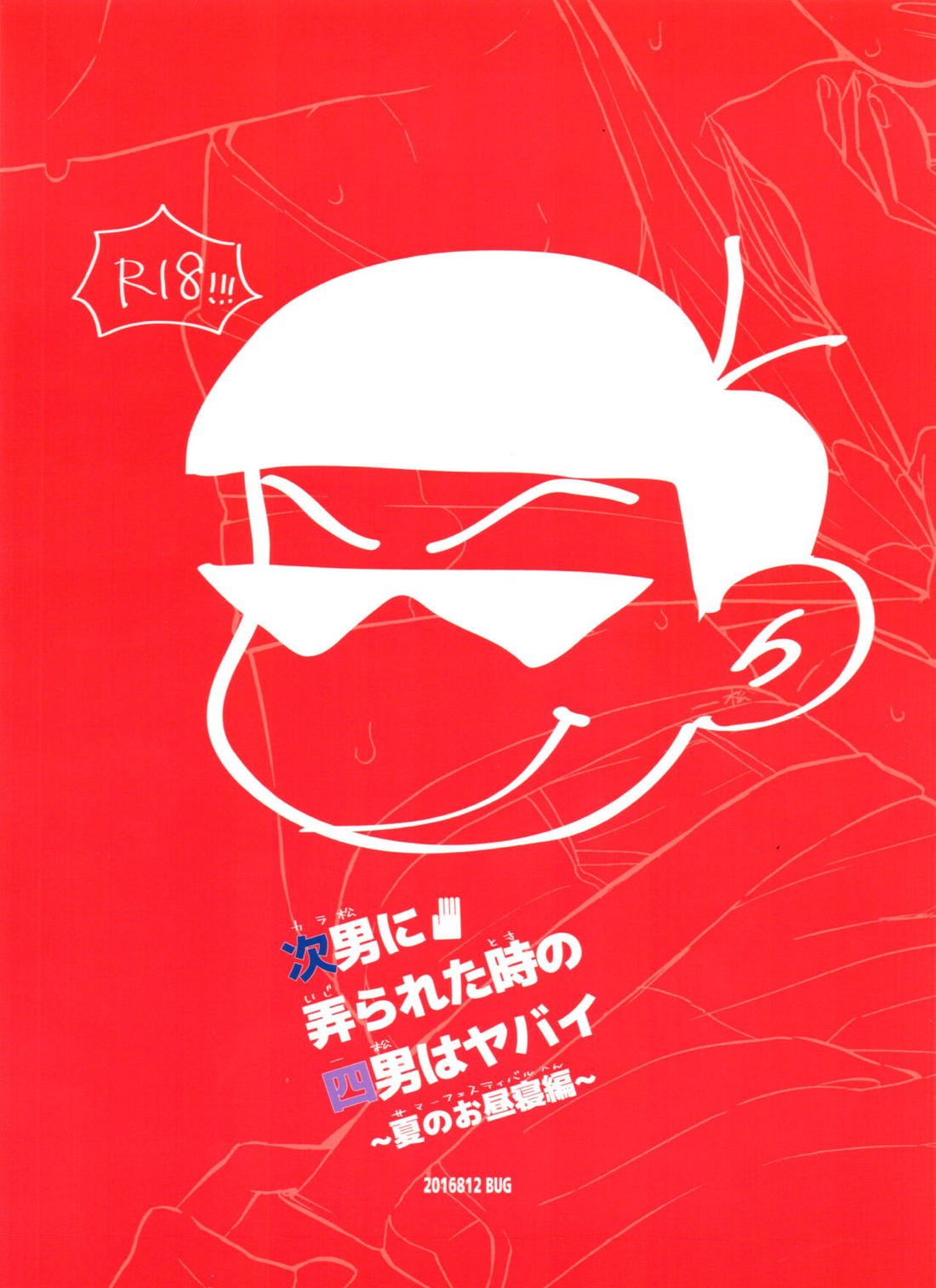 次男に弄られた時の四男はヤバイ-夏のお昼寝編-【おそ松さん/カラ一】 page 34