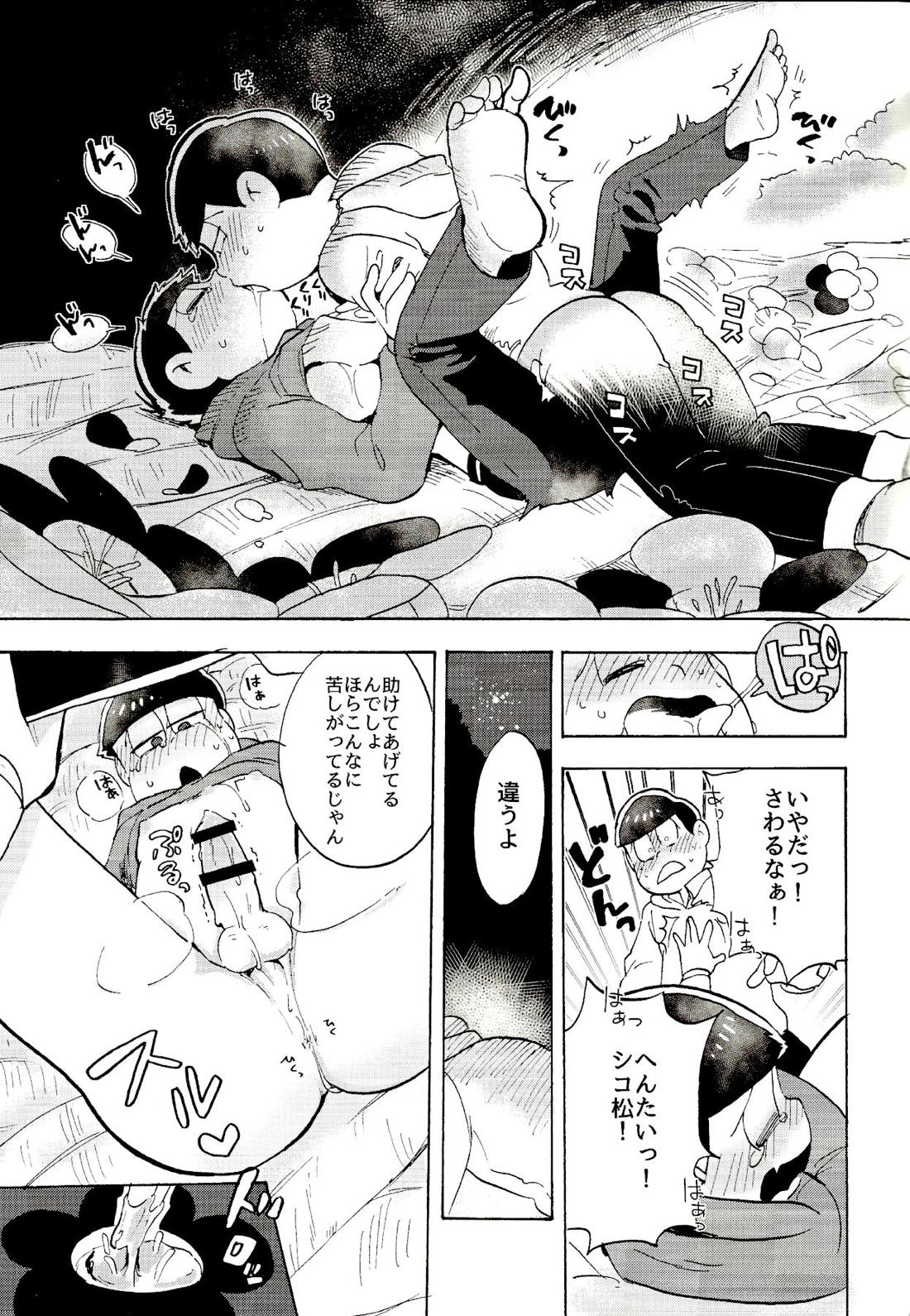 南国サバイバーラブ【おそ松さん/チョロおそ】 page 14