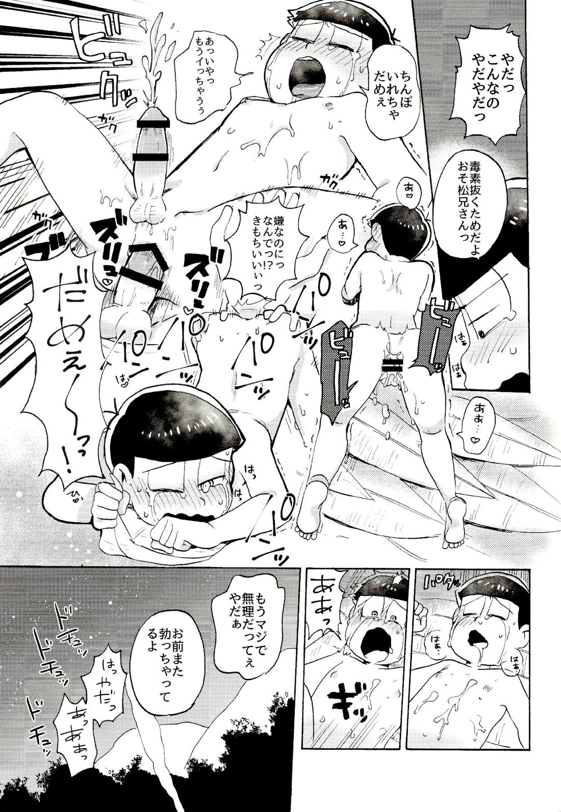 南国サバイバーラブ【おそ松さん/チョロおそ】 page 16