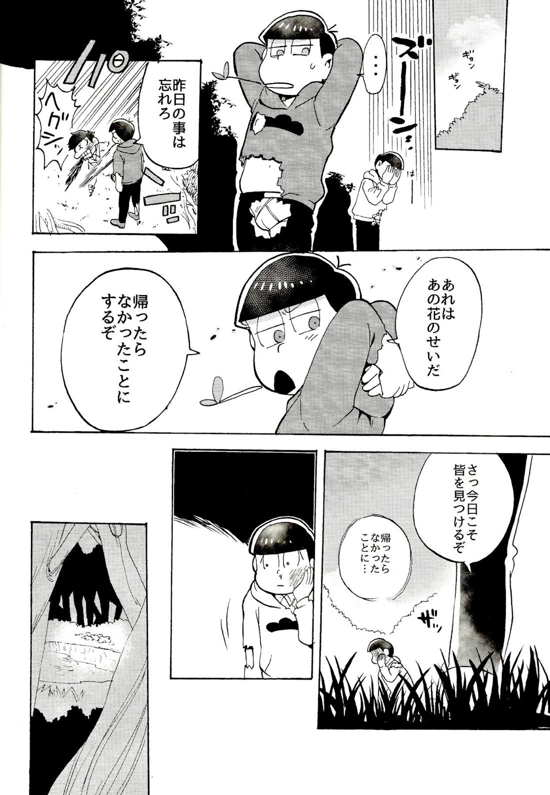 南国サバイバーラブ【おそ松さん/チョロおそ】 page 17