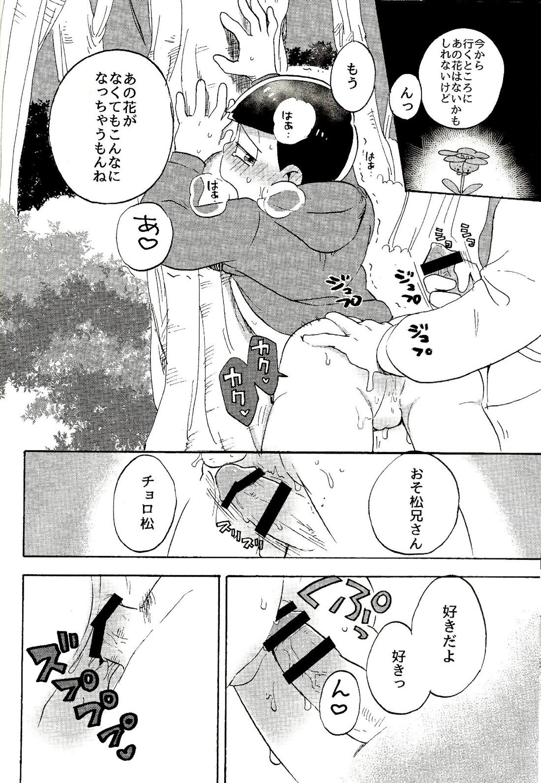 南国サバイバーラブ【おそ松さん/チョロおそ】 page 21