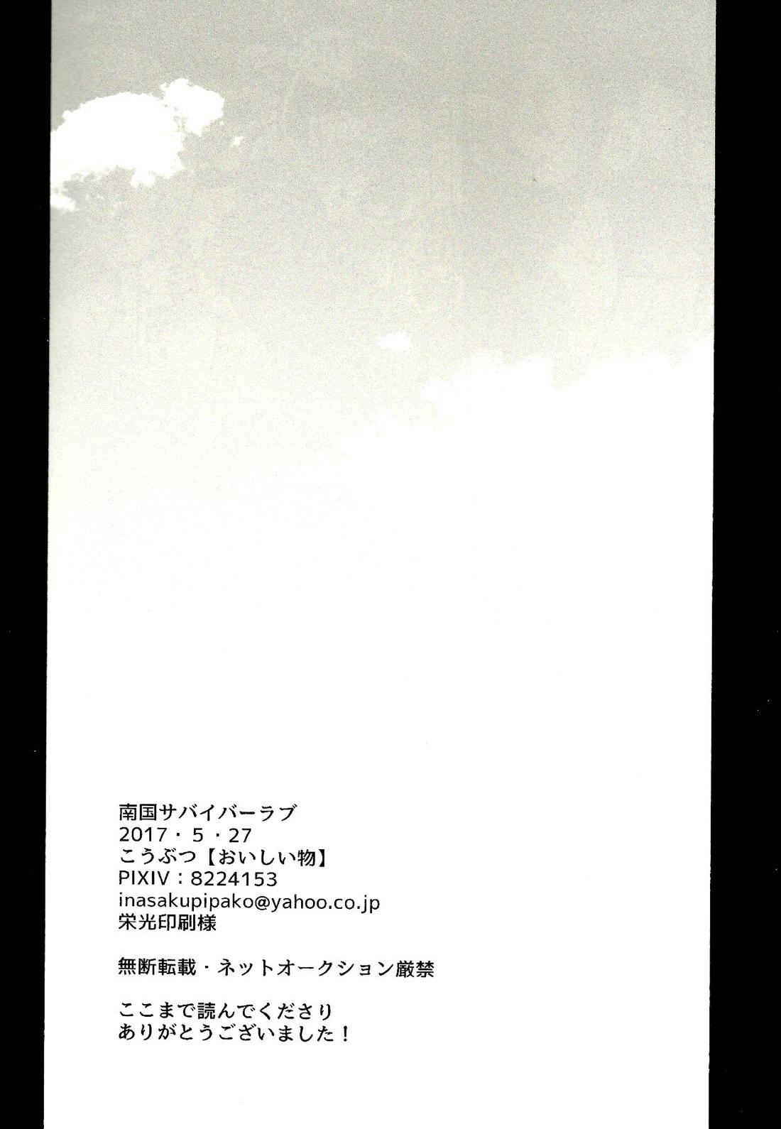 南国サバイバーラブ【おそ松さん/チョロおそ】 page 23