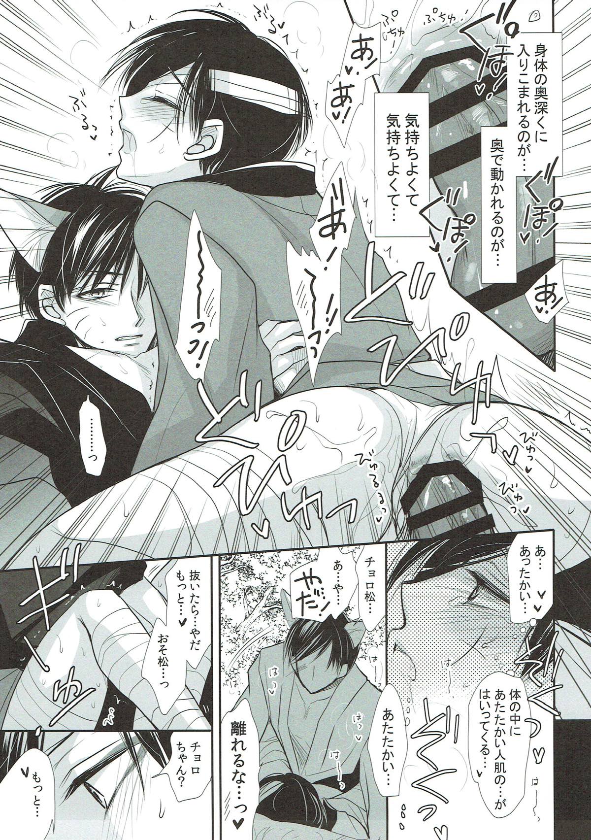 発情天狐と百々目鬼の恋【おそ松さん/おそチョロ】 page 11